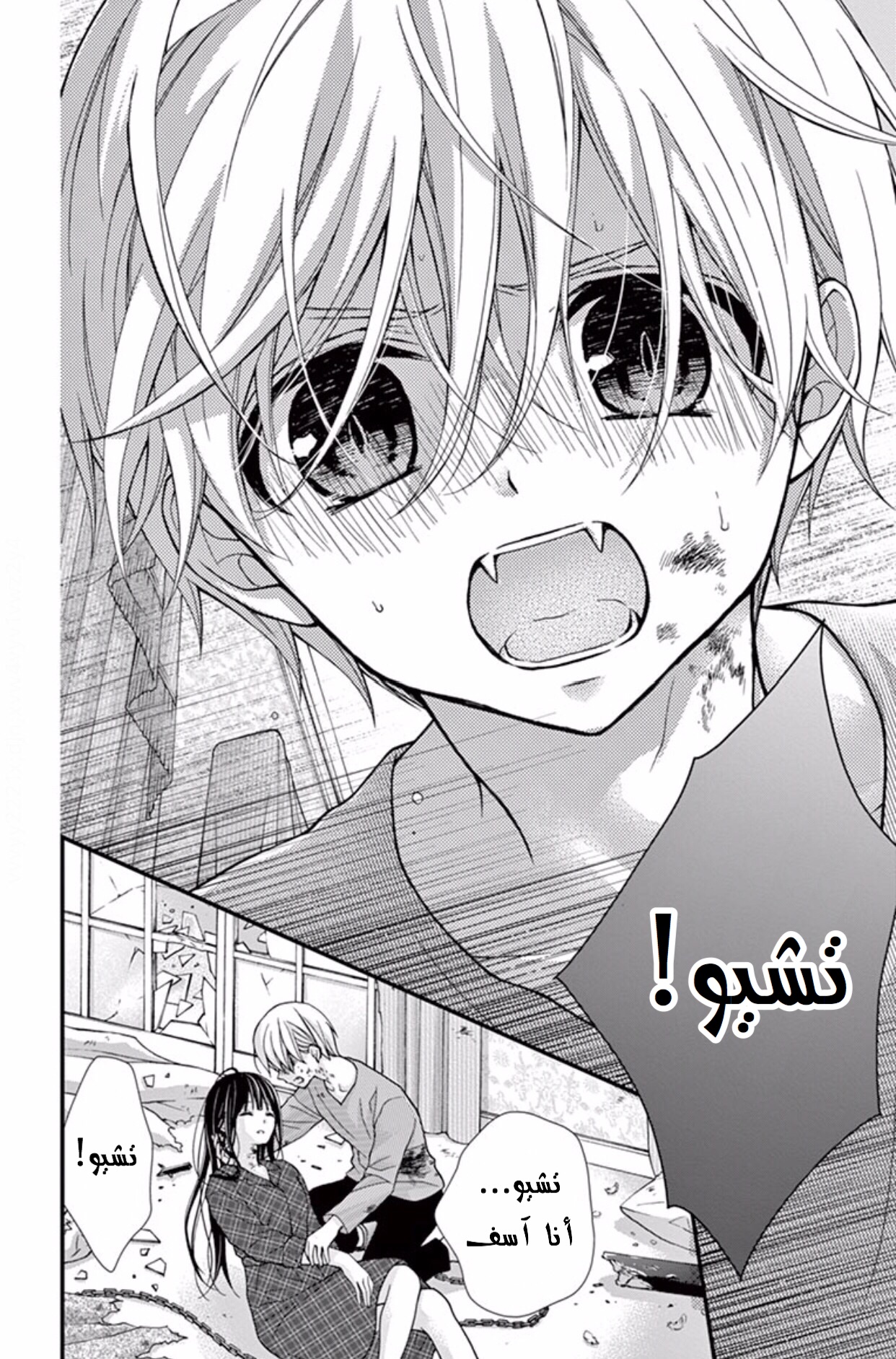 Chocolate Vampire: Chapter 47 - Page 26