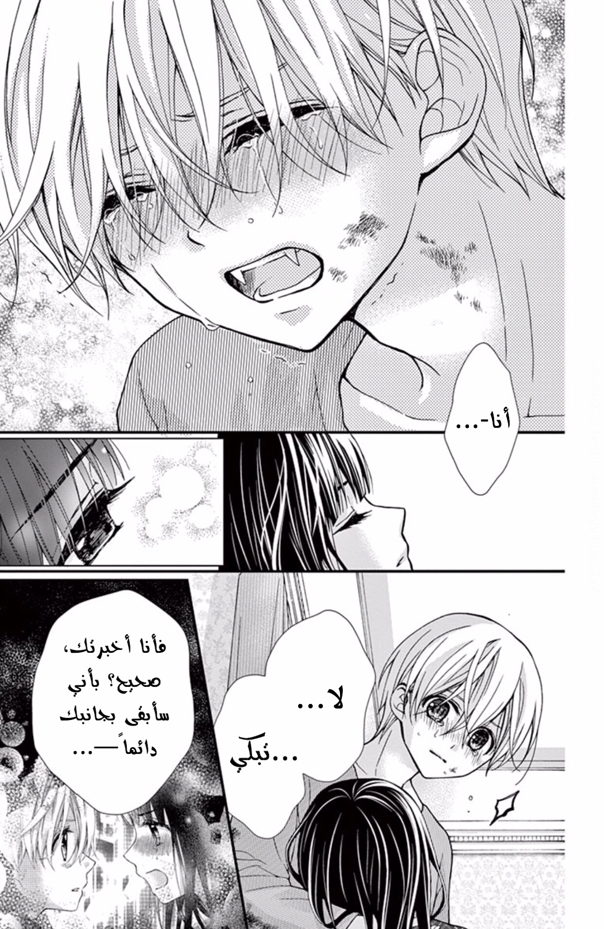 Chocolate Vampire: Chapter 47 - Page 27