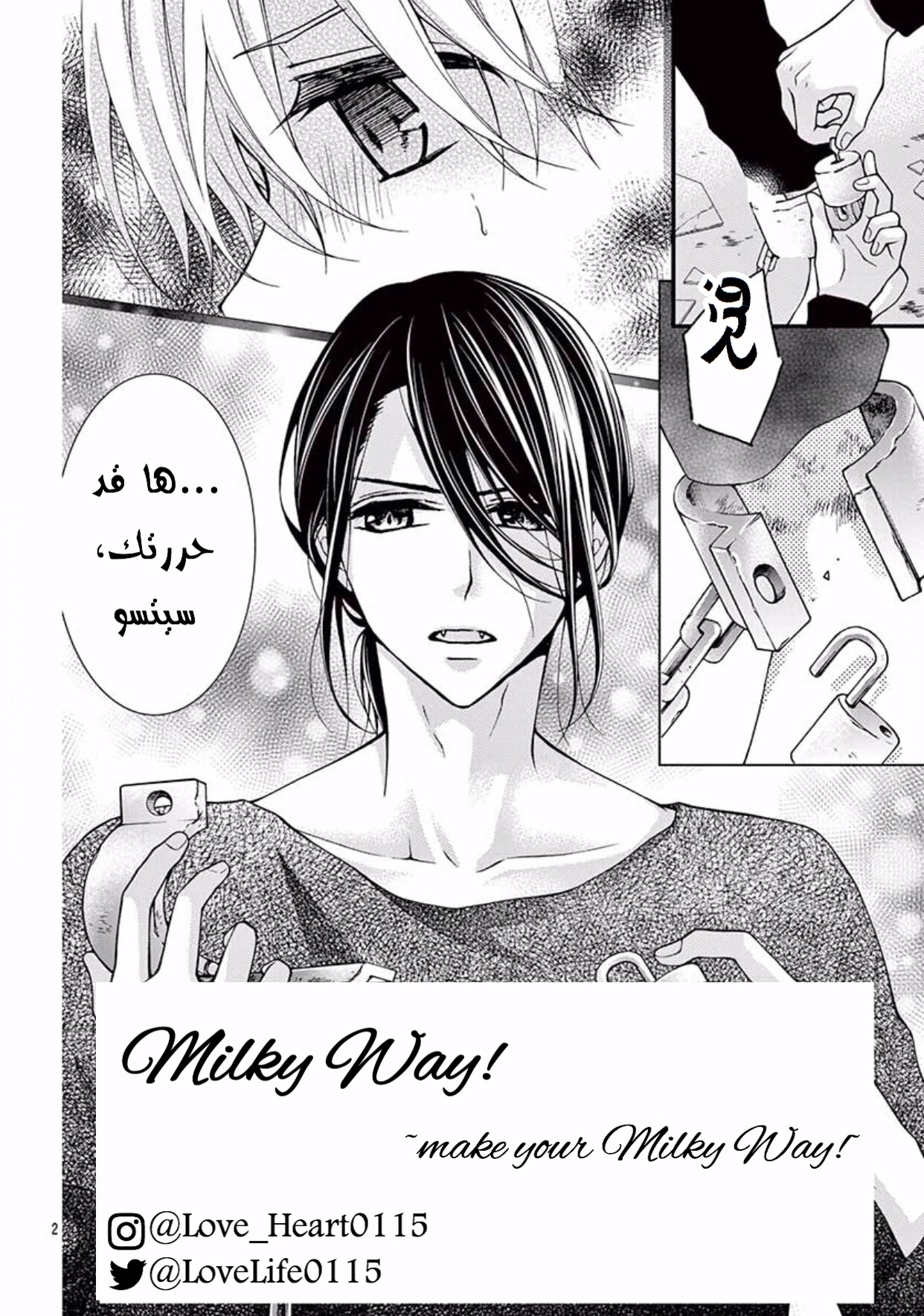 Chocolate Vampire: Chapter 48 - Page 2