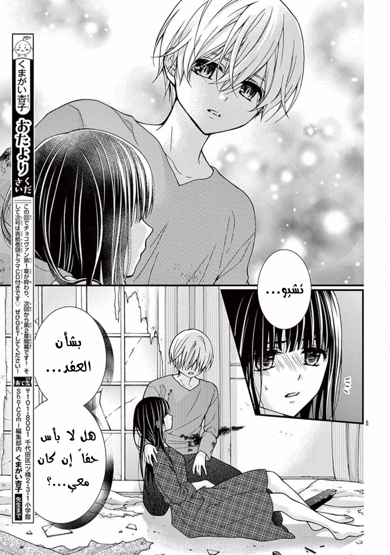 Chocolate Vampire: Chapter 48 - Page 5