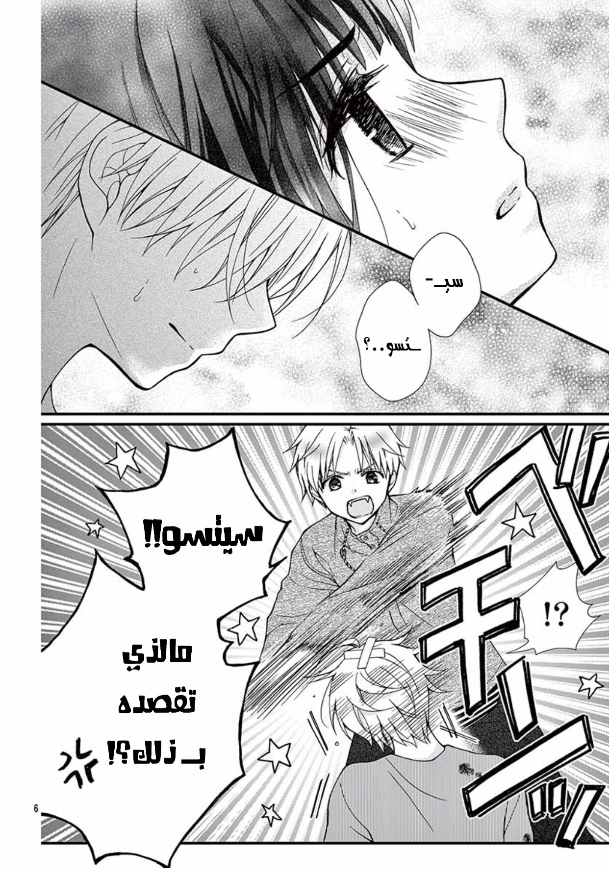 Chocolate Vampire: Chapter 48 - Page 6