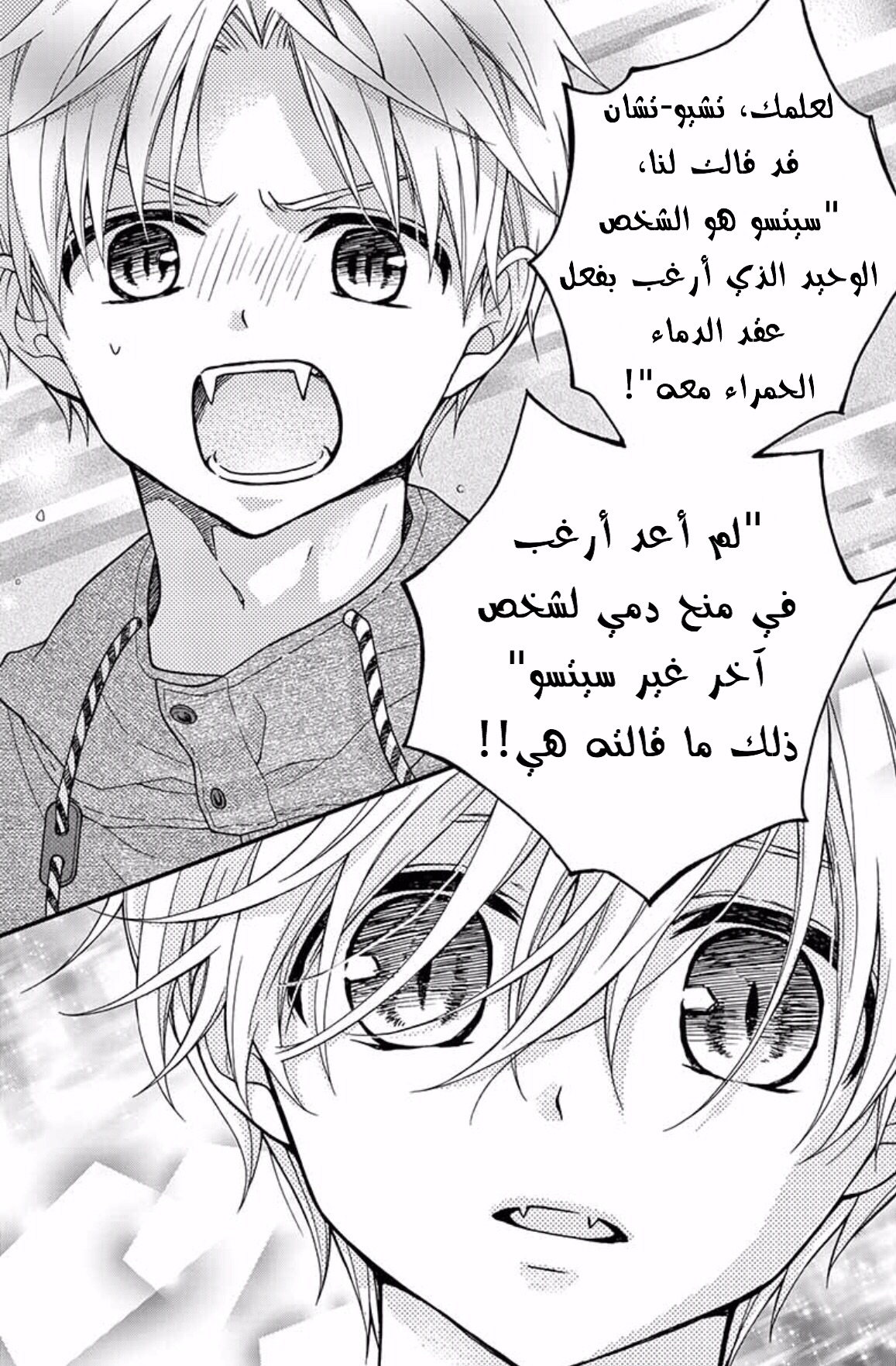 Chocolate Vampire: Chapter 48 - Page 7