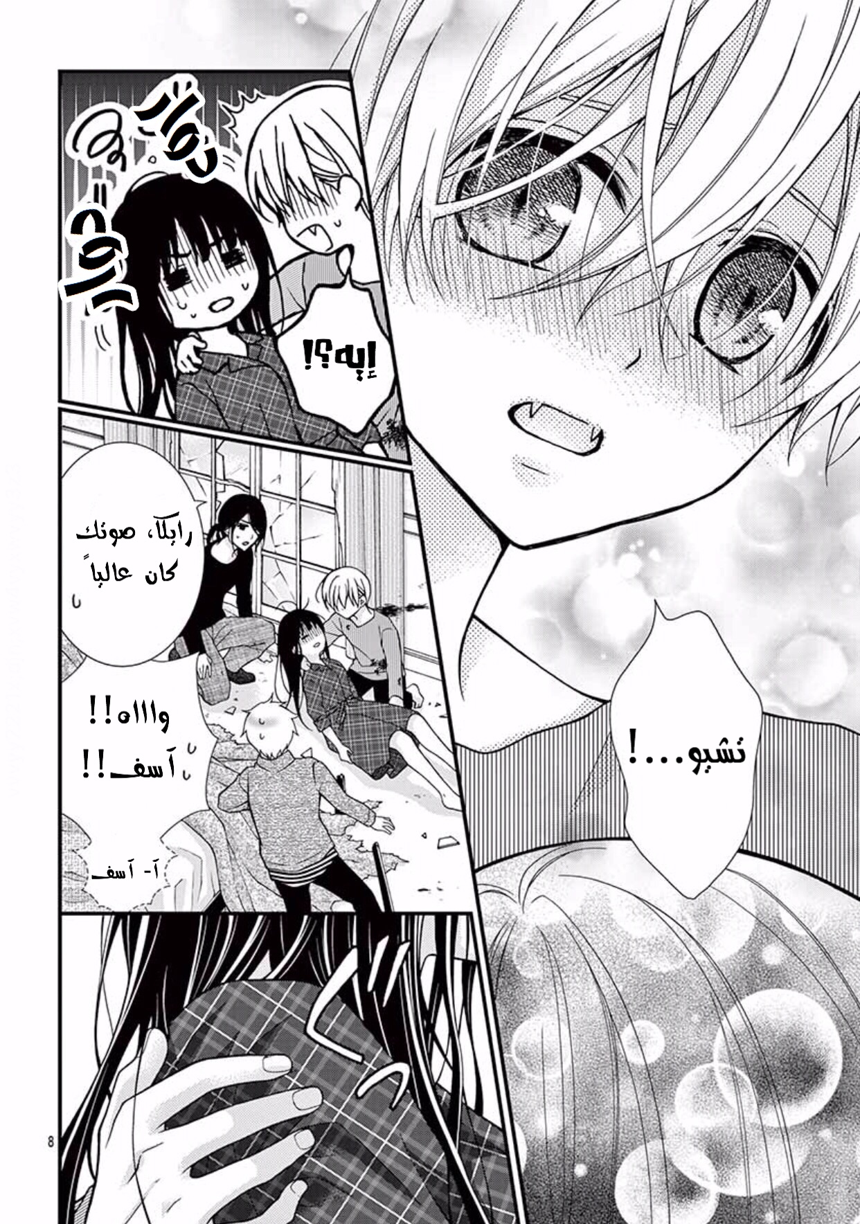 Chocolate Vampire: Chapter 48 - Page 8