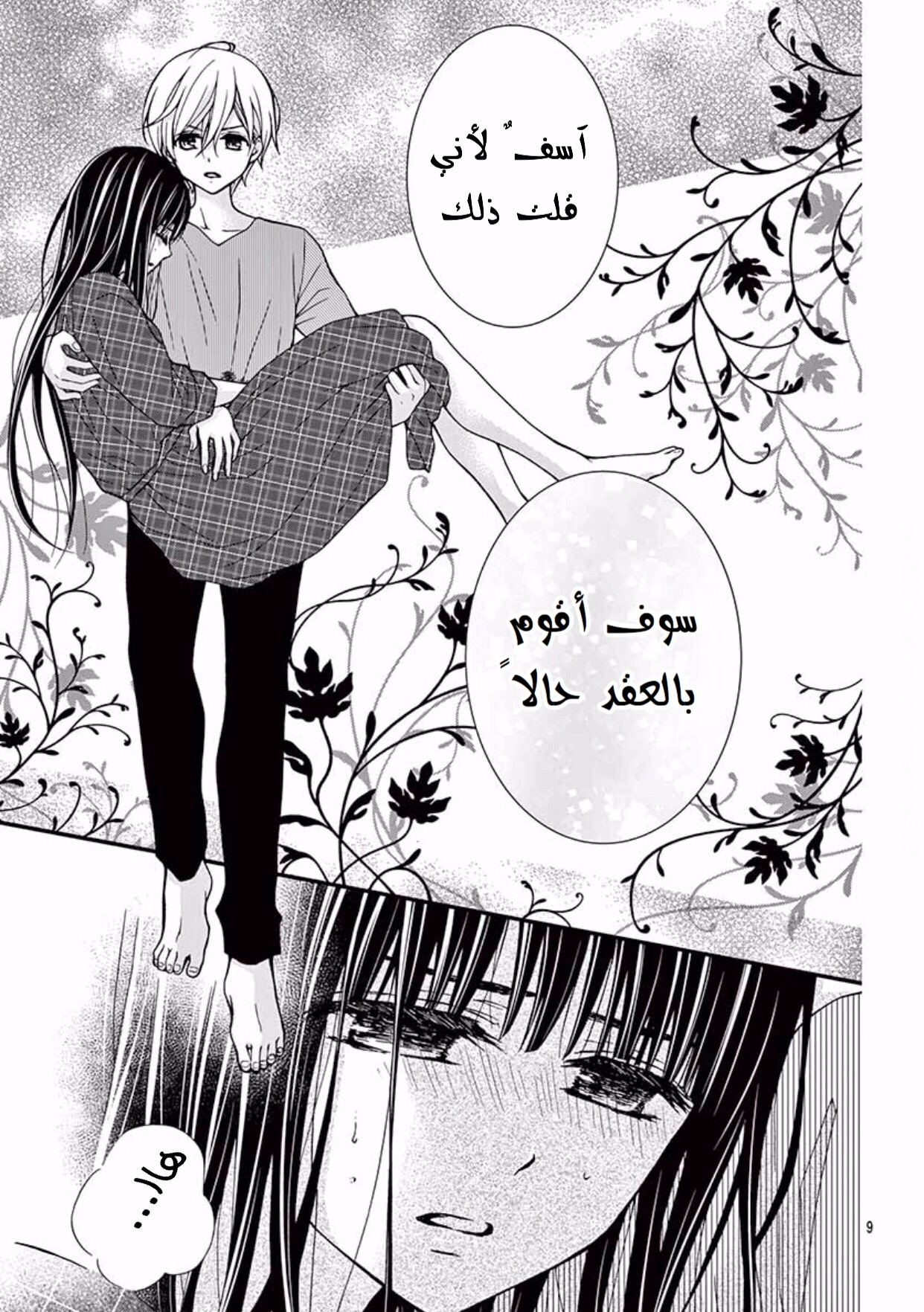 Chocolate Vampire: Chapter 48 - Page 9