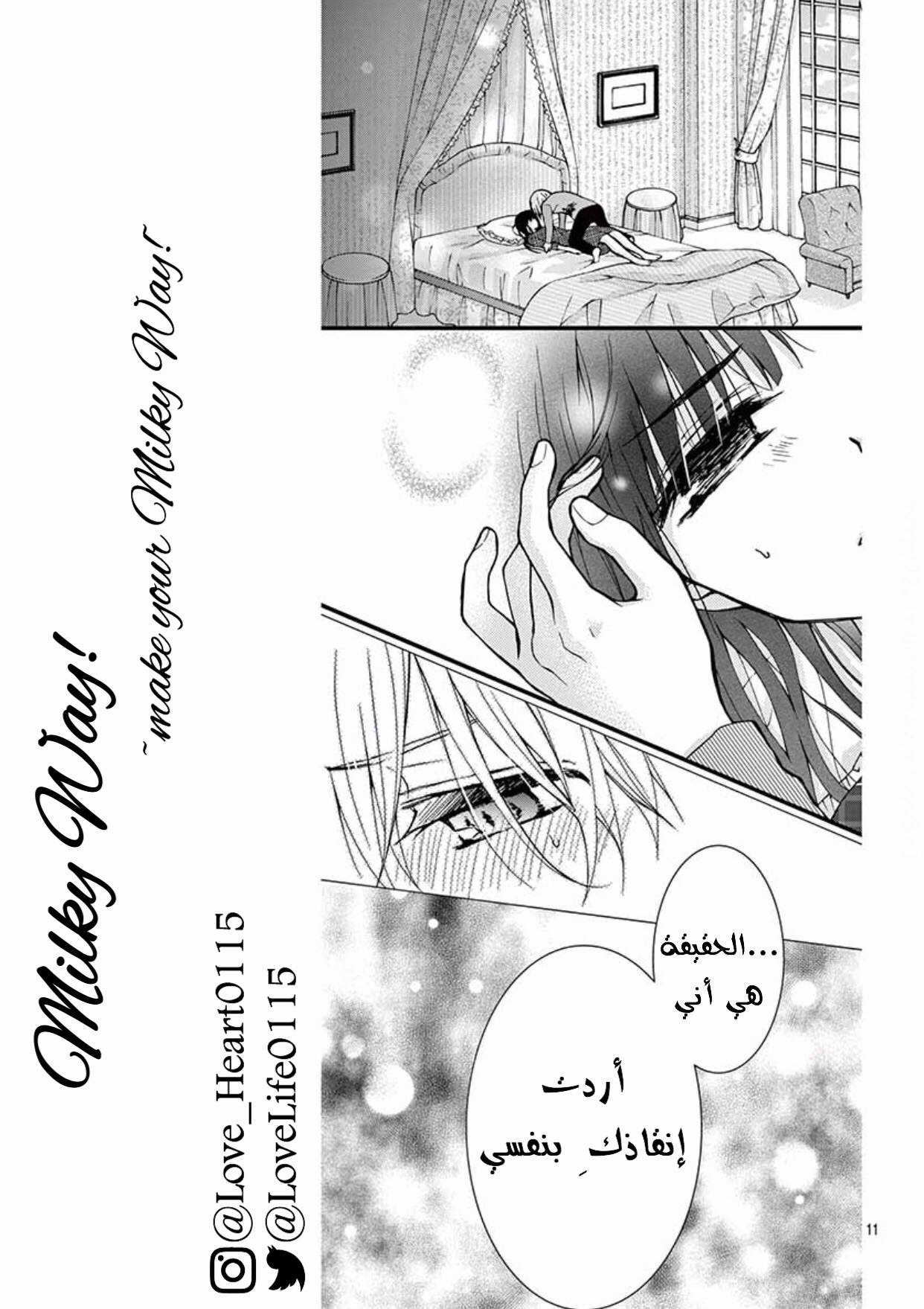 Chocolate Vampire: Chapter 48 - Page 11