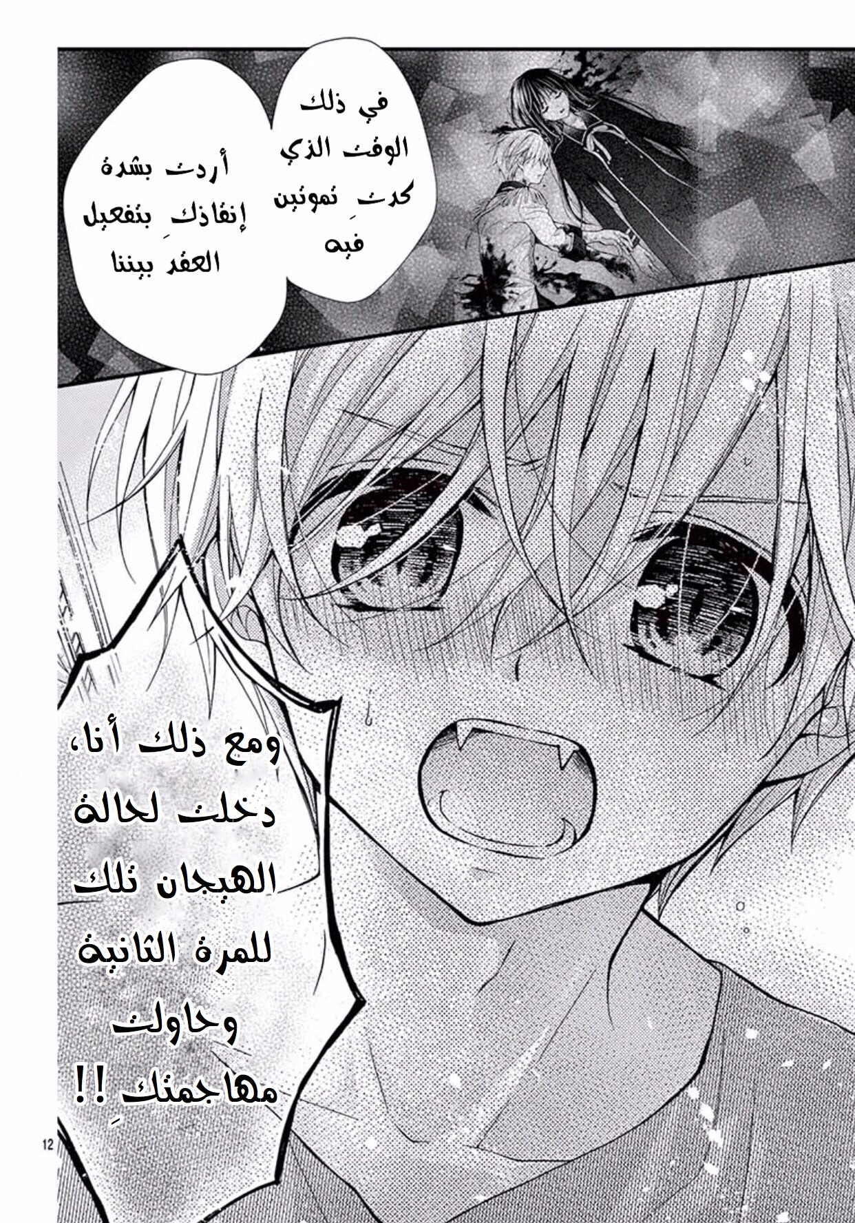 Chocolate Vampire: Chapter 48 - Page 12