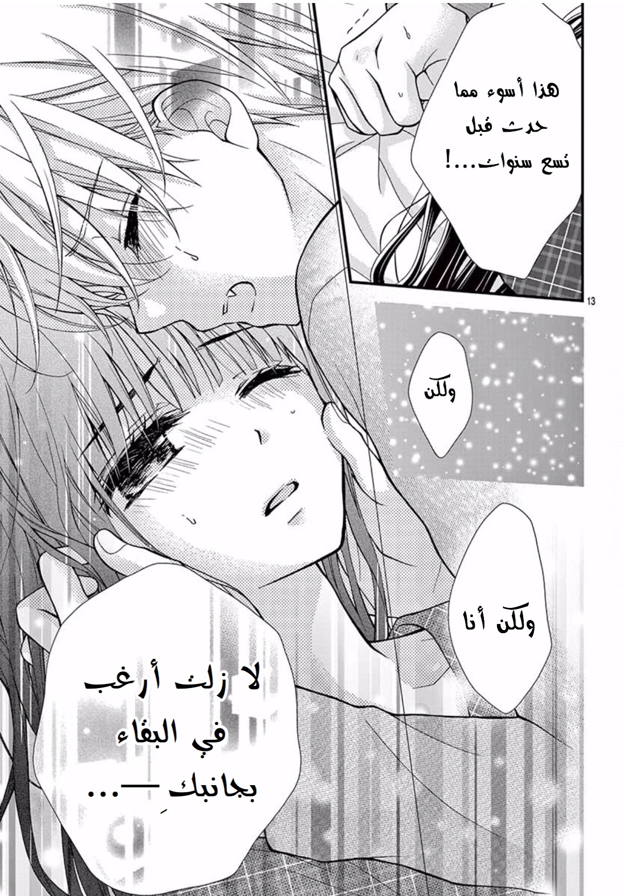 Chocolate Vampire: Chapter 48 - Page 13