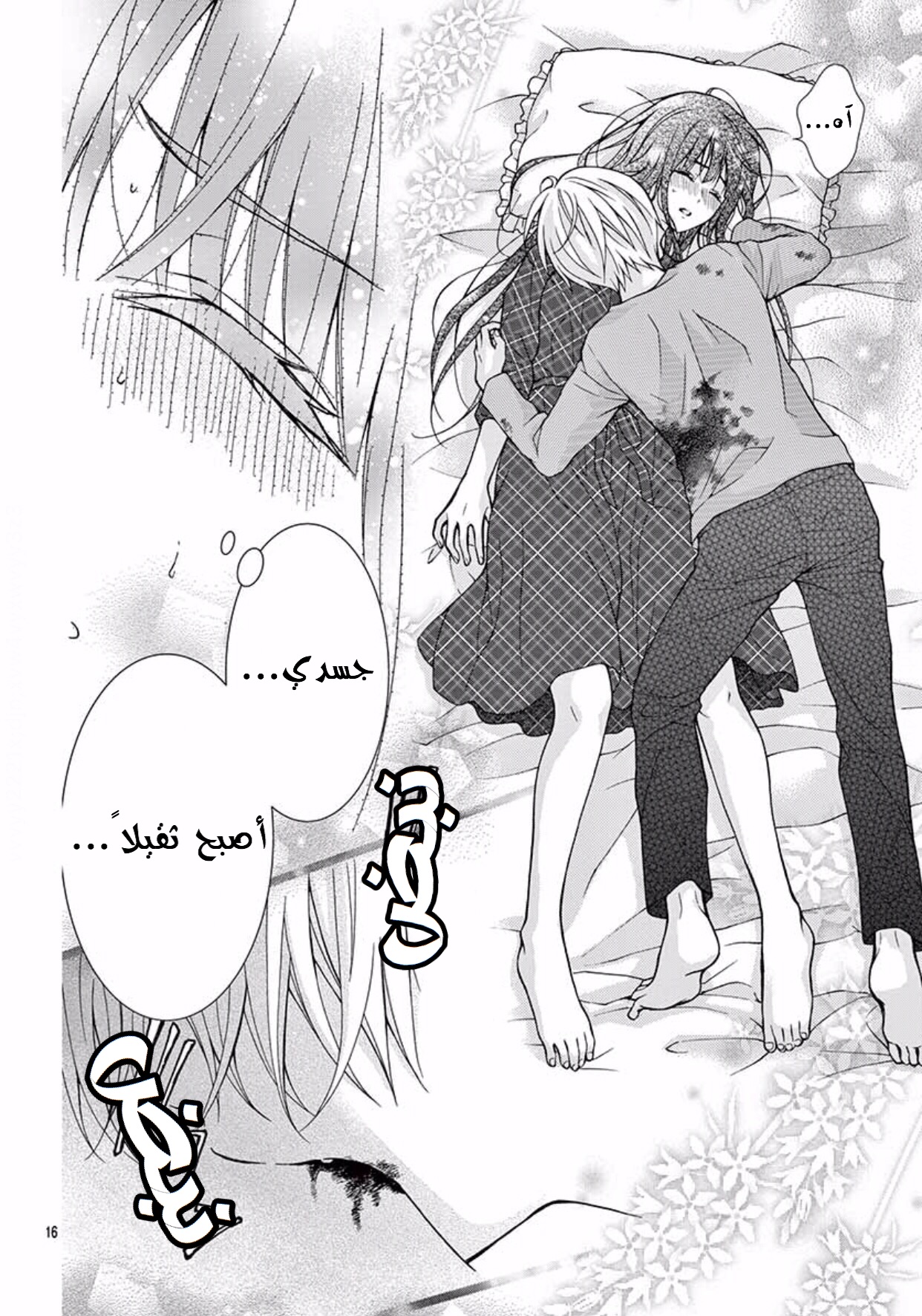 Chocolate Vampire: Chapter 48 - Page 15