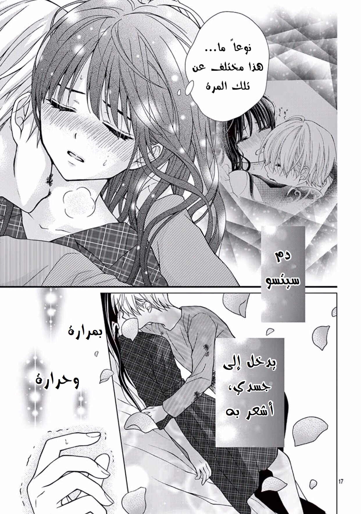 Chocolate Vampire: Chapter 48 - Page 16