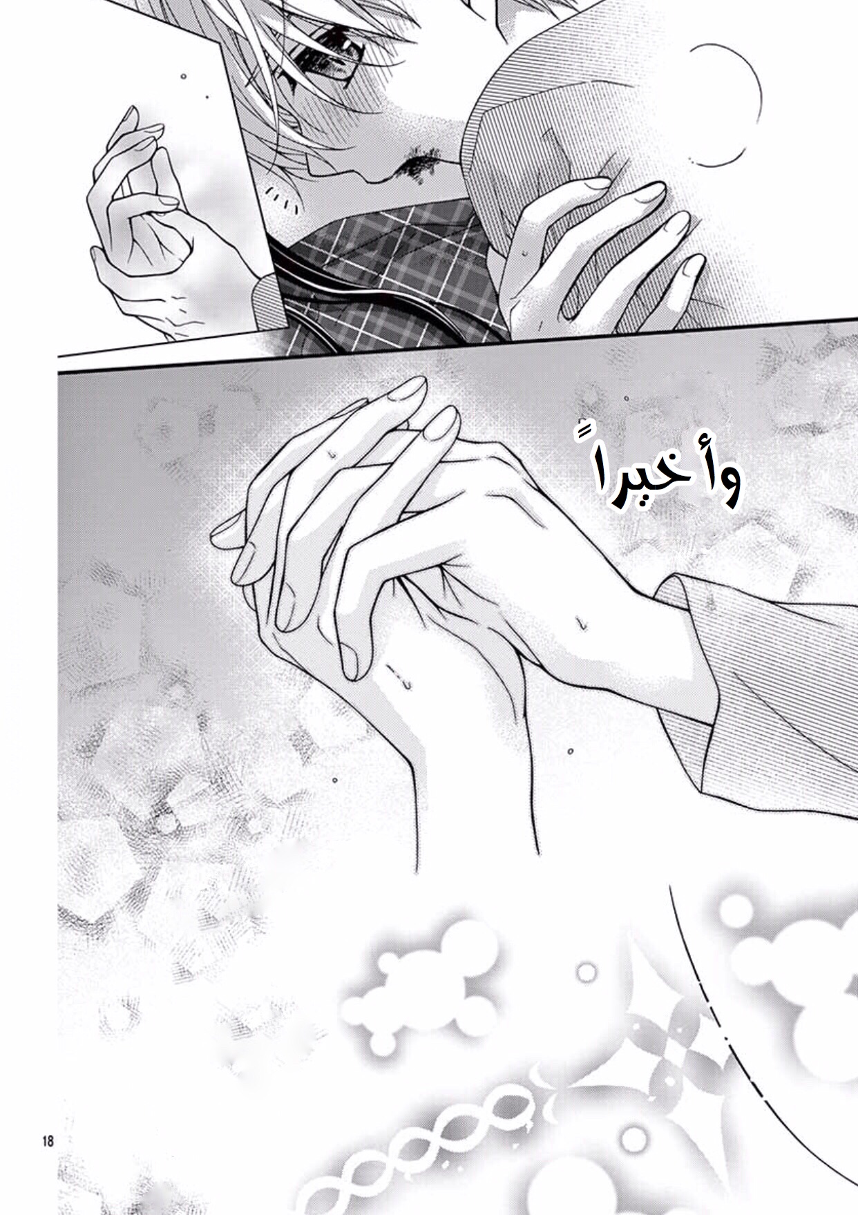 Chocolate Vampire: Chapter 48 - Page 17