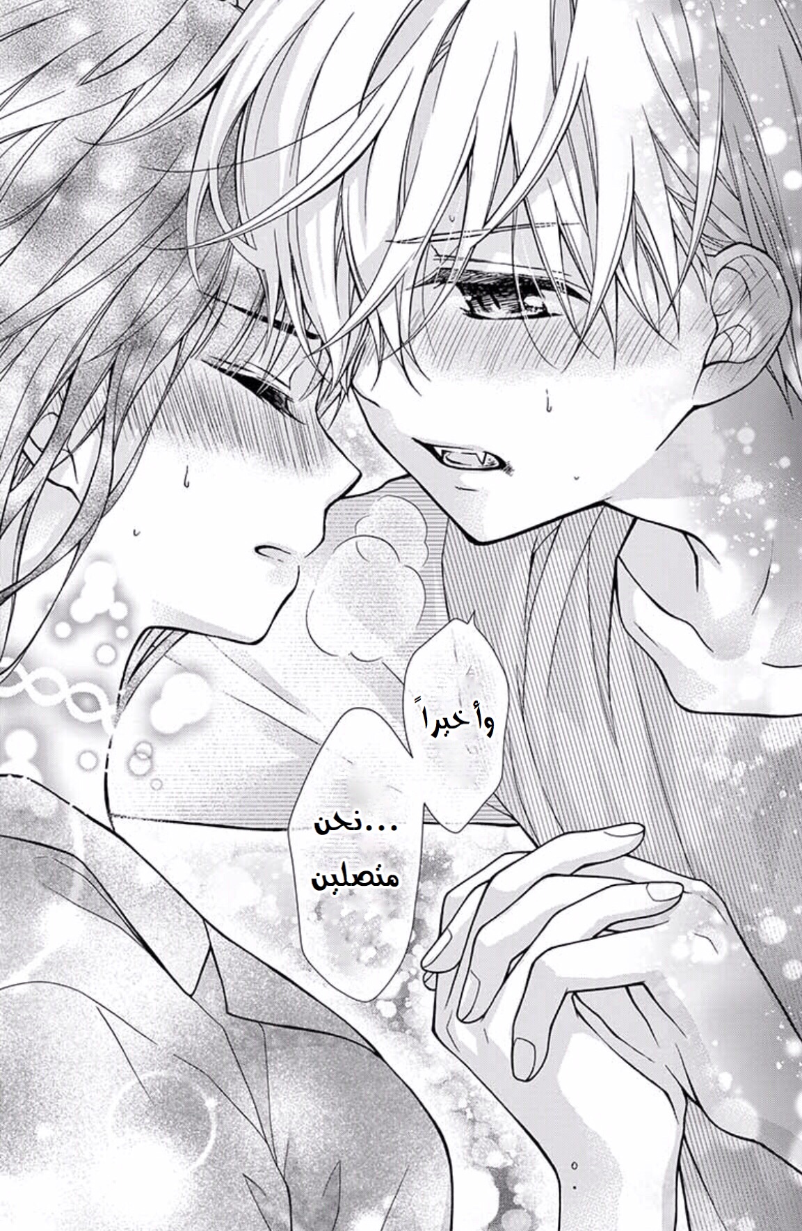 Chocolate Vampire: Chapter 48 - Page 18