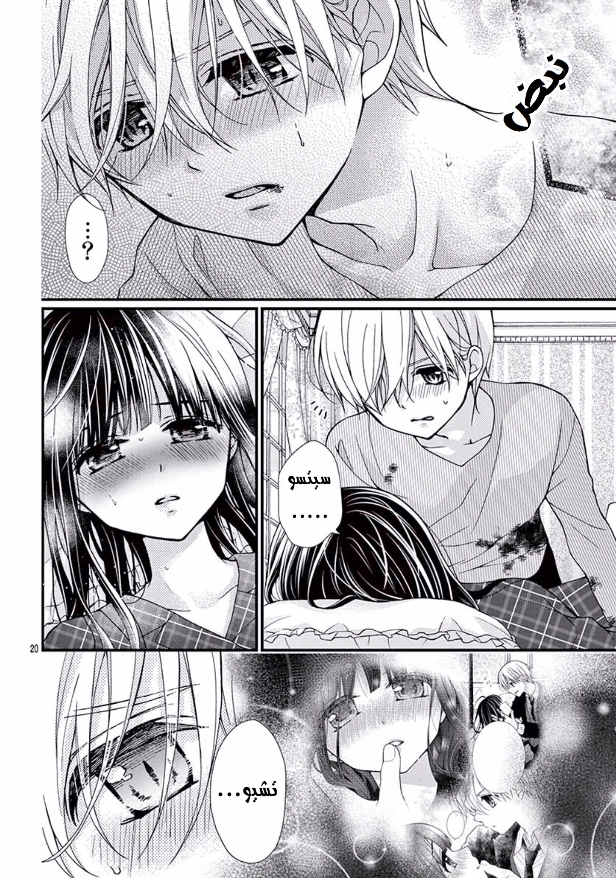 Chocolate Vampire: Chapter 48 - Page 19