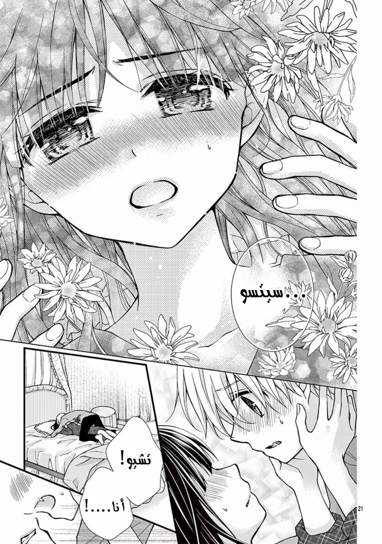 Chocolate Vampire: Chapter 48 - Page 20