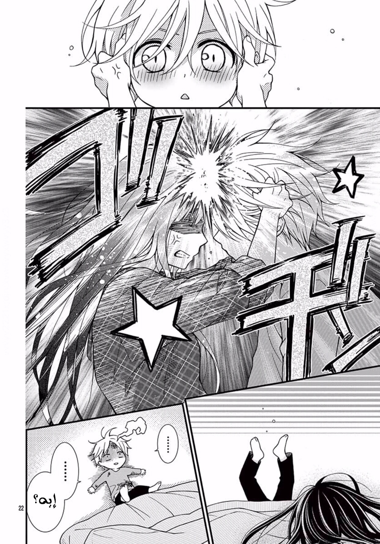 Chocolate Vampire: Chapter 48 - Page 21