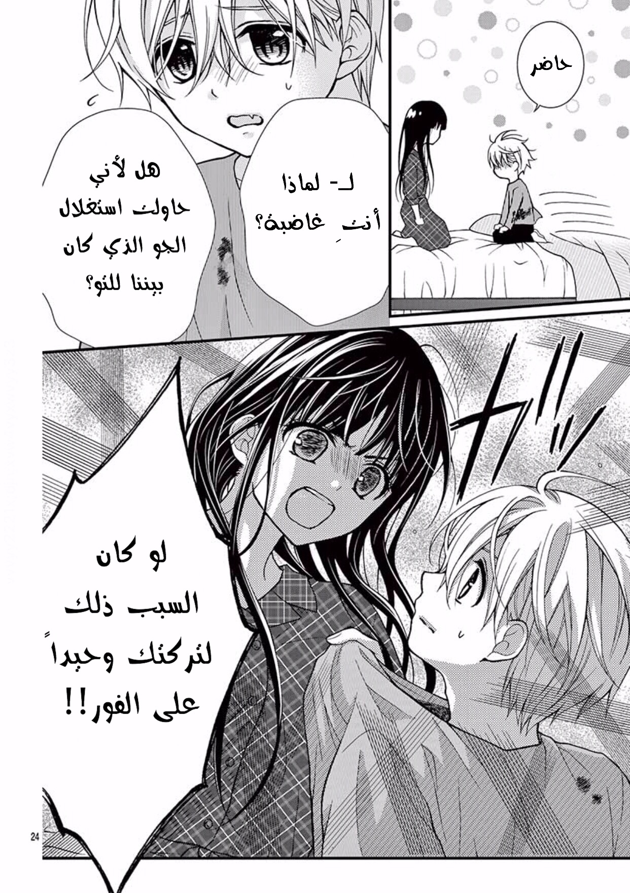 Chocolate Vampire: Chapter 48 - Page 23