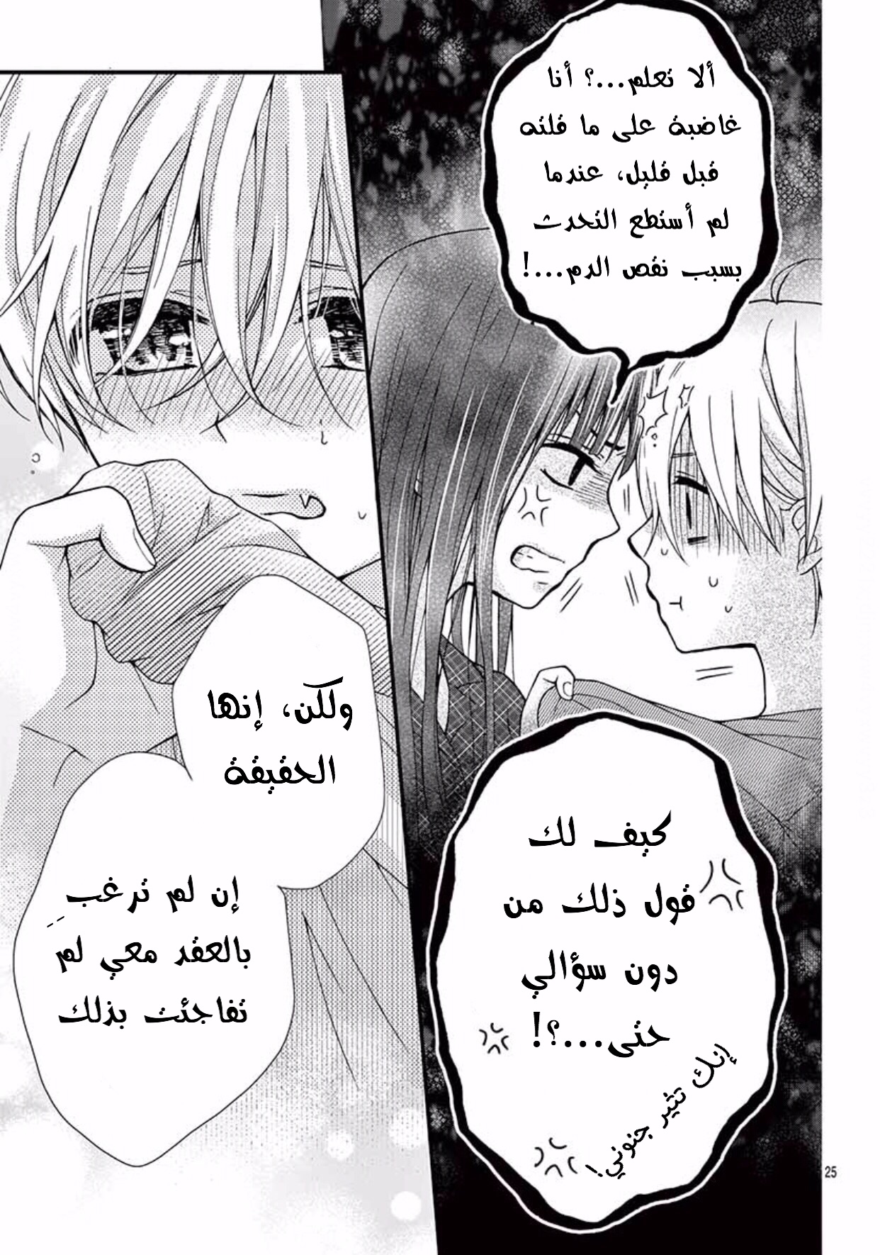 Chocolate Vampire: Chapter 48 - Page 24