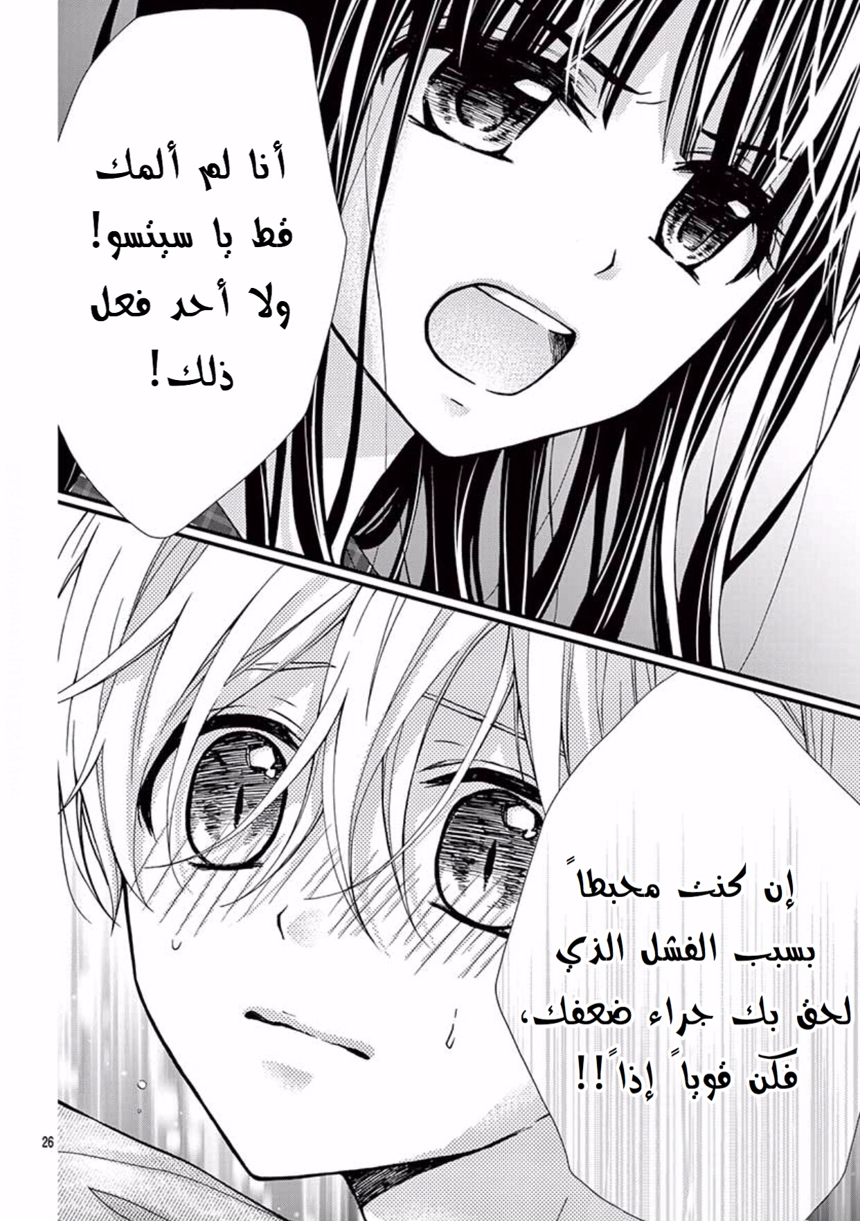 Chocolate Vampire: Chapter 48 - Page 25