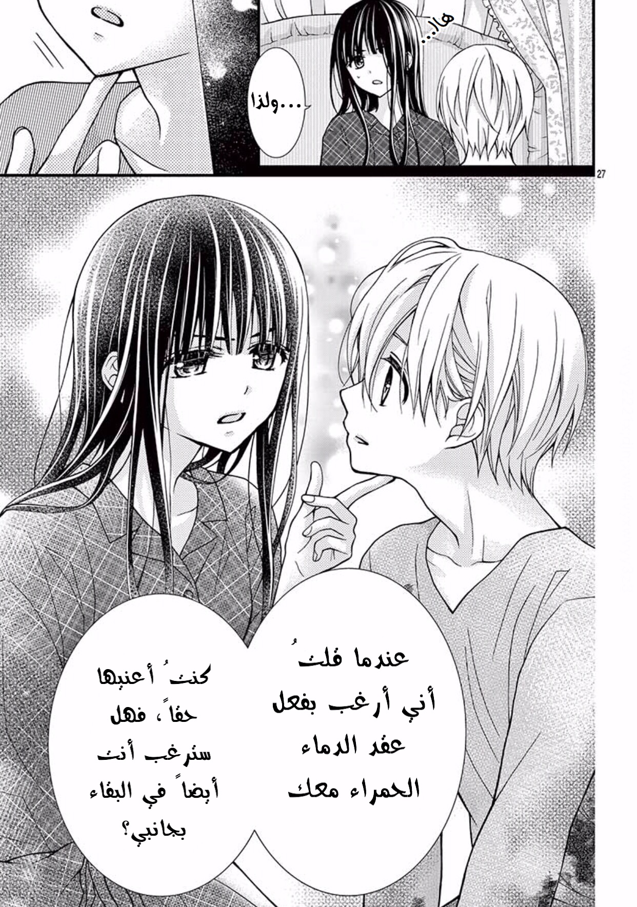 Chocolate Vampire: Chapter 48 - Page 26