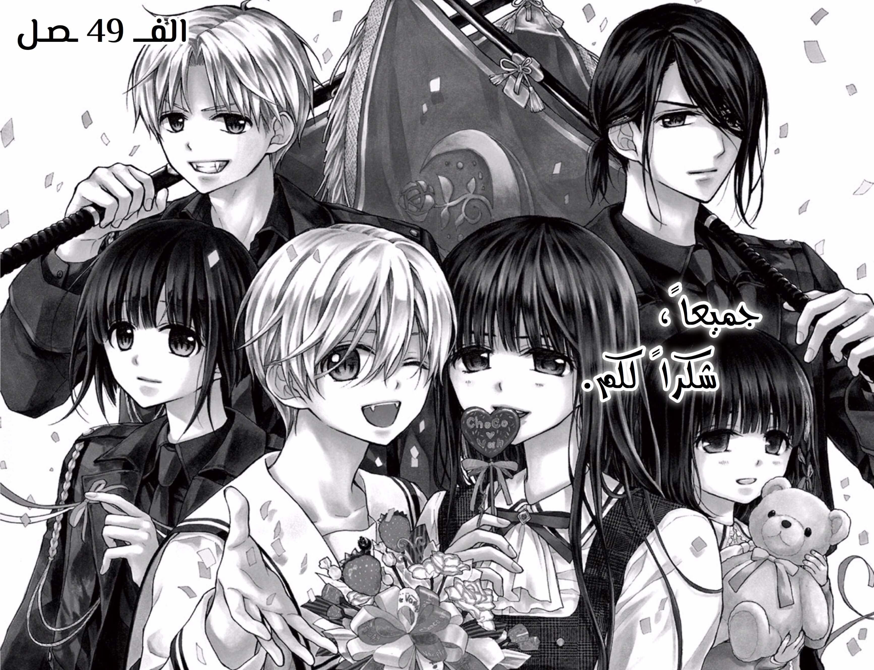 Chocolate Vampire: Chapter 49 - Page 2