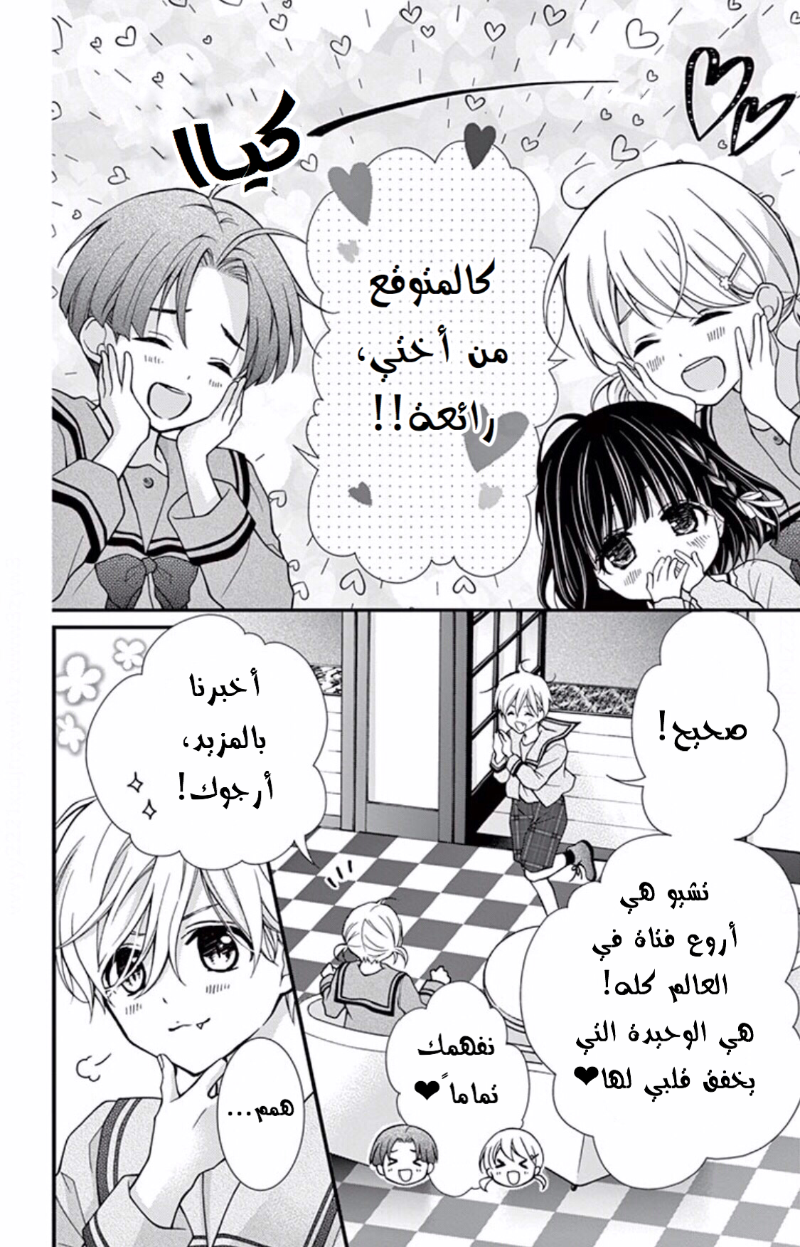 Chocolate Vampire: Chapter 49 - Page 4