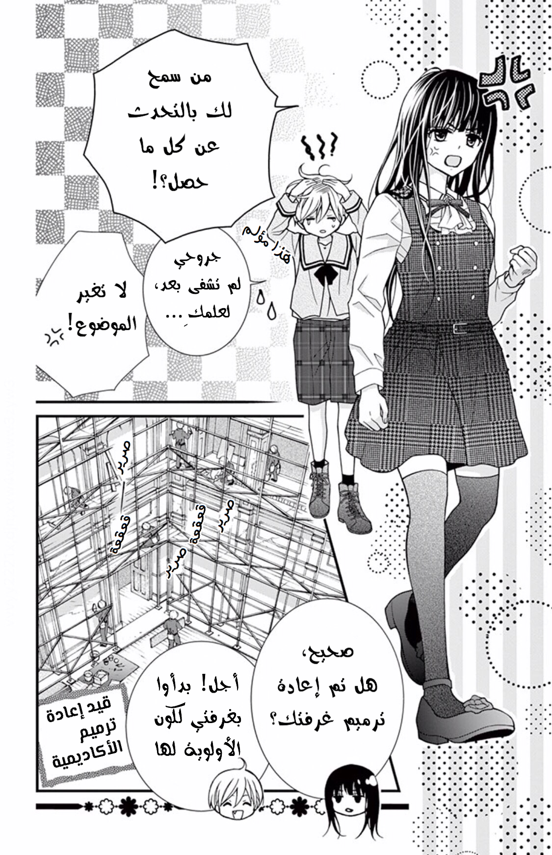 Chocolate Vampire: Chapter 49 - Page 6