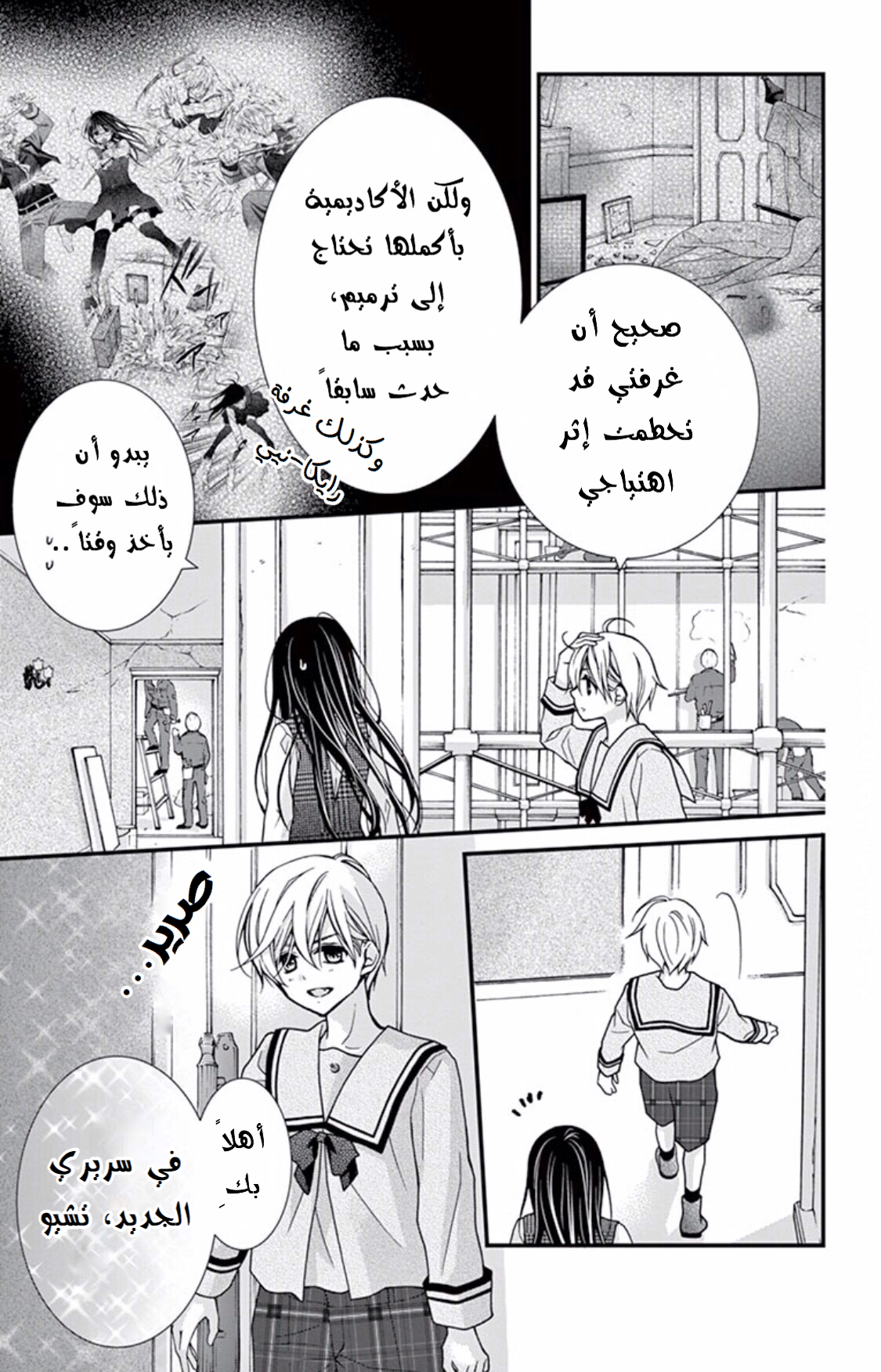 Chocolate Vampire: Chapter 49 - Page 7