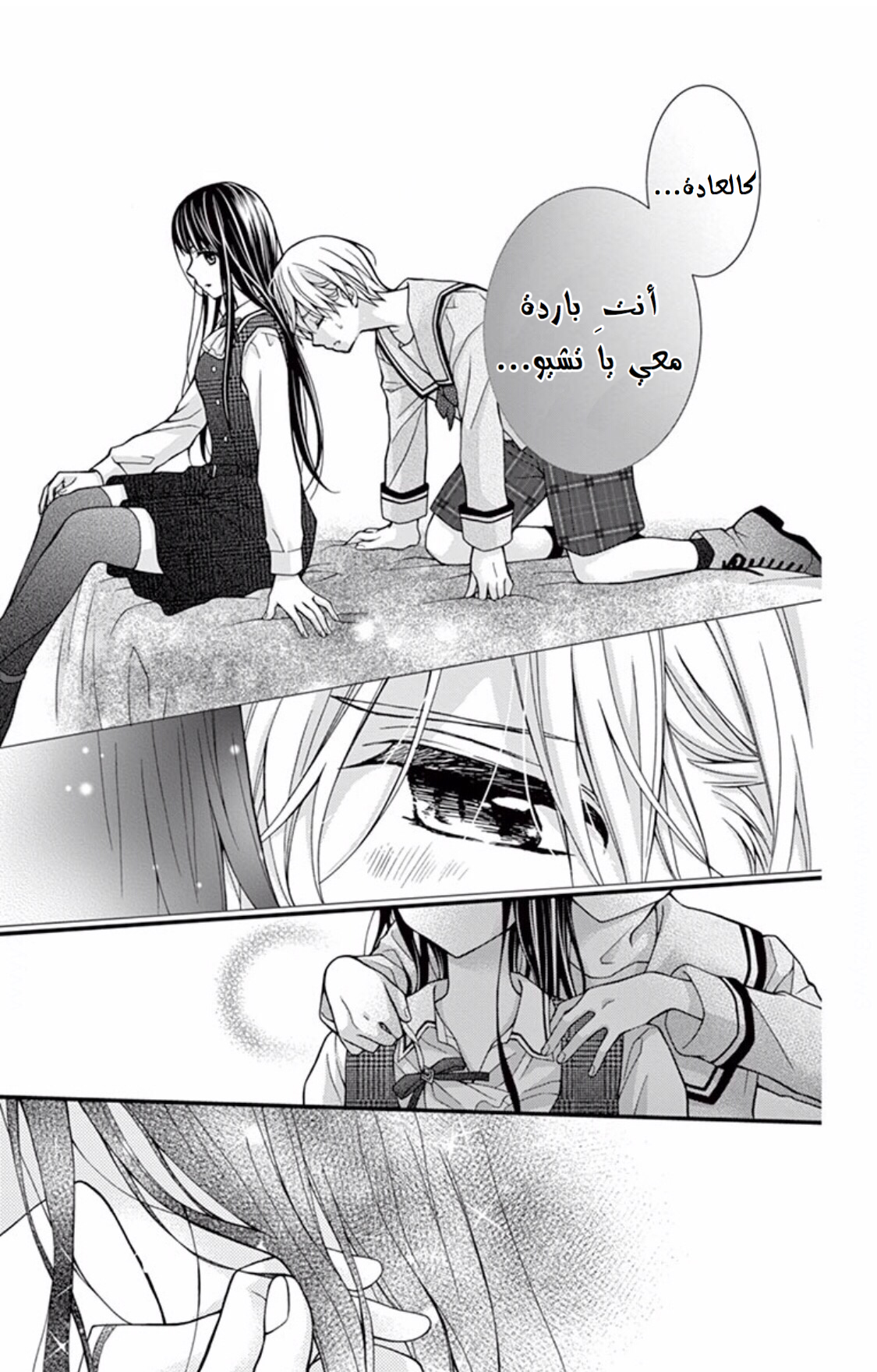 Chocolate Vampire: Chapter 49 - Page 9