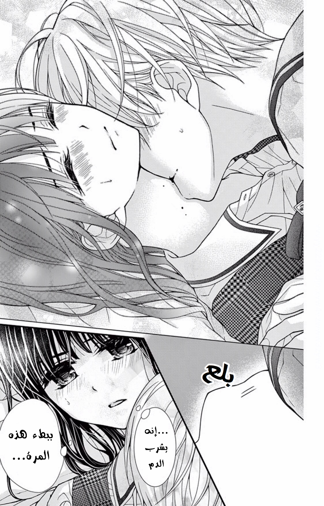 Chocolate Vampire: Chapter 49 - Page 11