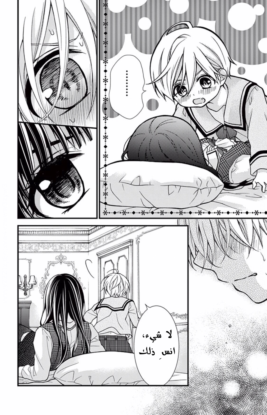 Chocolate Vampire: Chapter 49 - Page 14