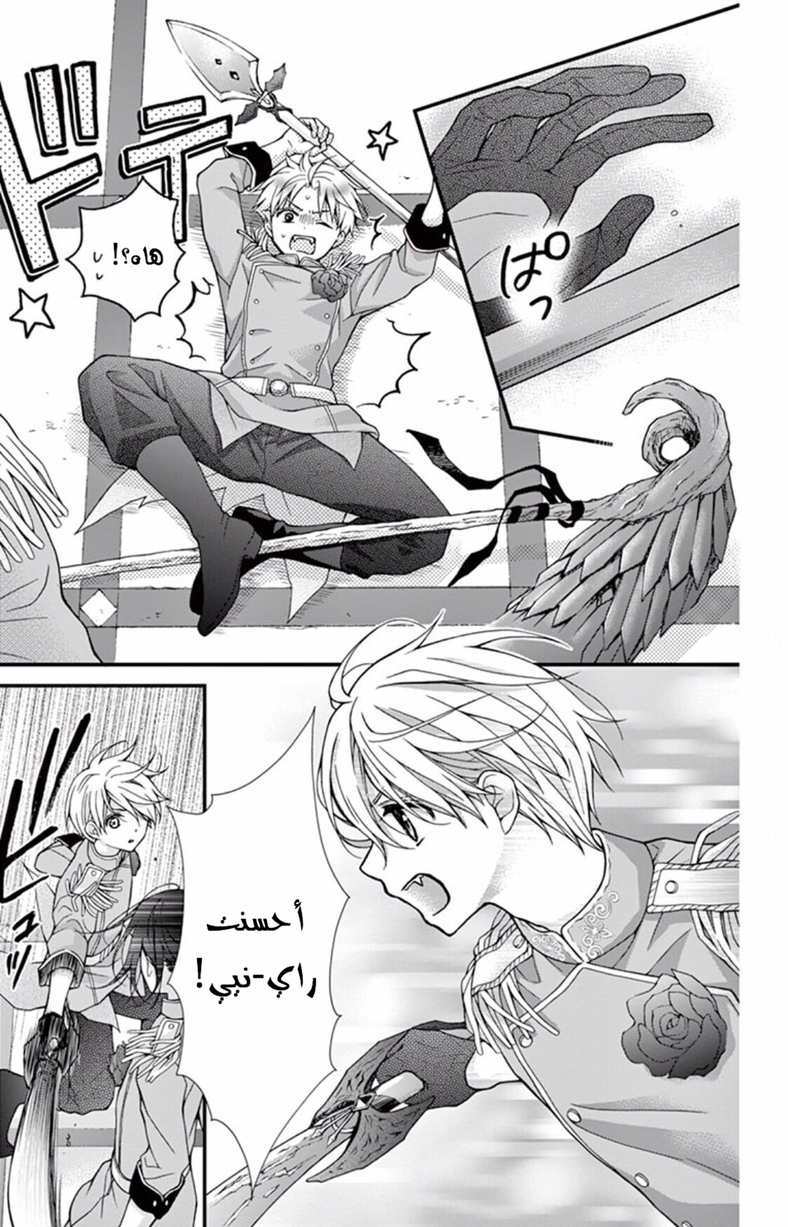 Chocolate Vampire: Chapter 49 - Page 19