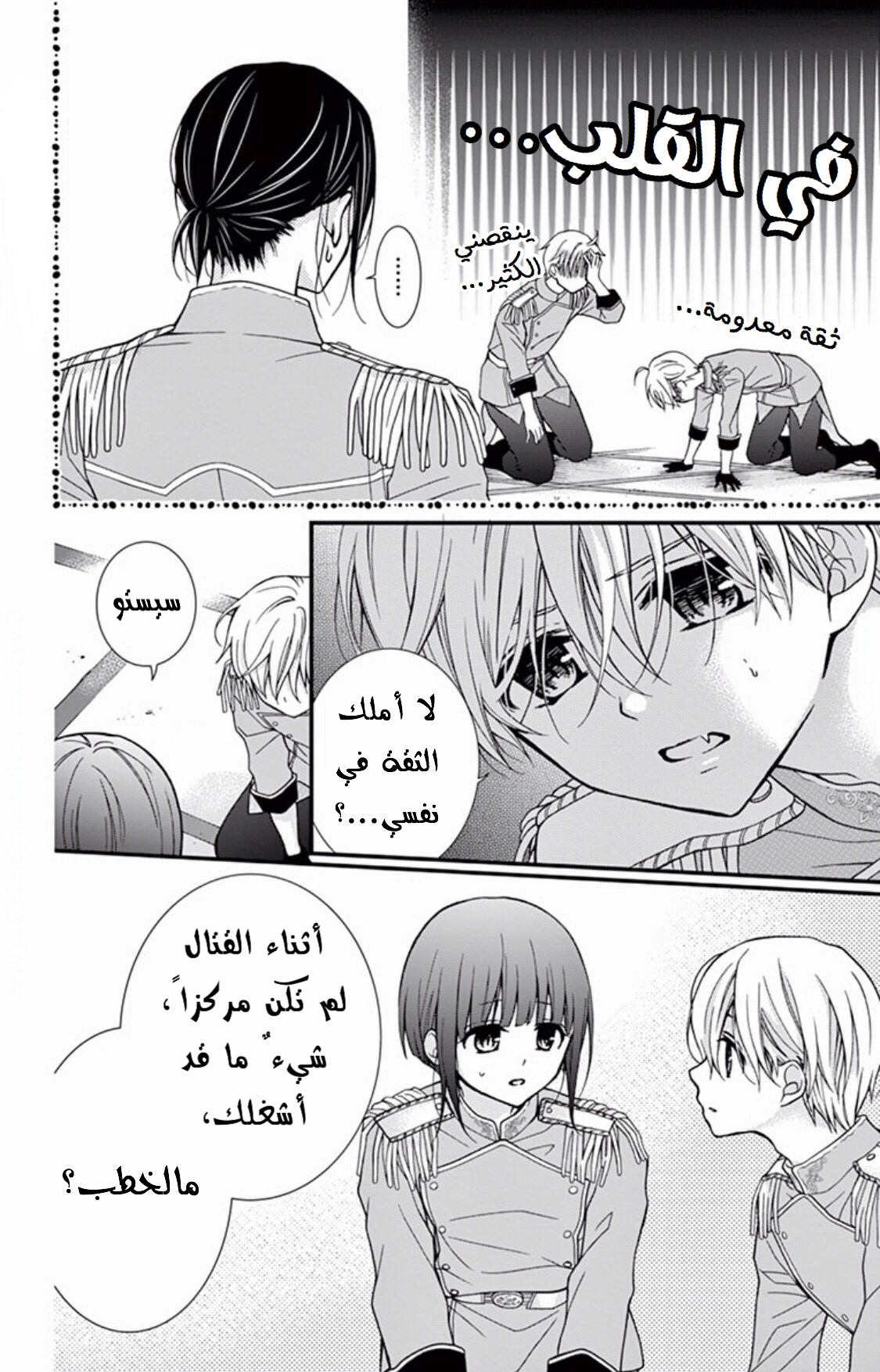 Chocolate Vampire: Chapter 49 - Page 24