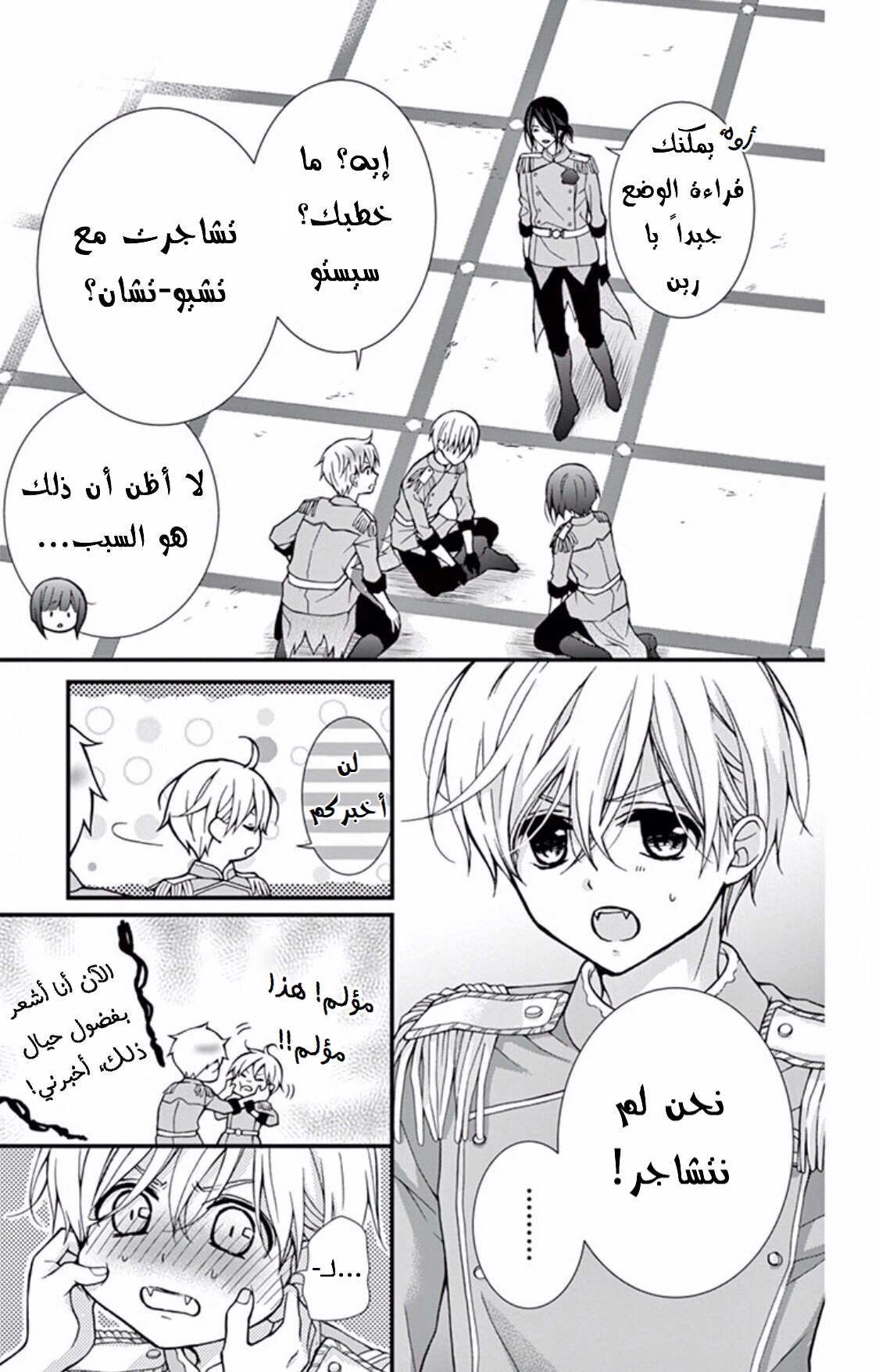 Chocolate Vampire: Chapter 49 - Page 25