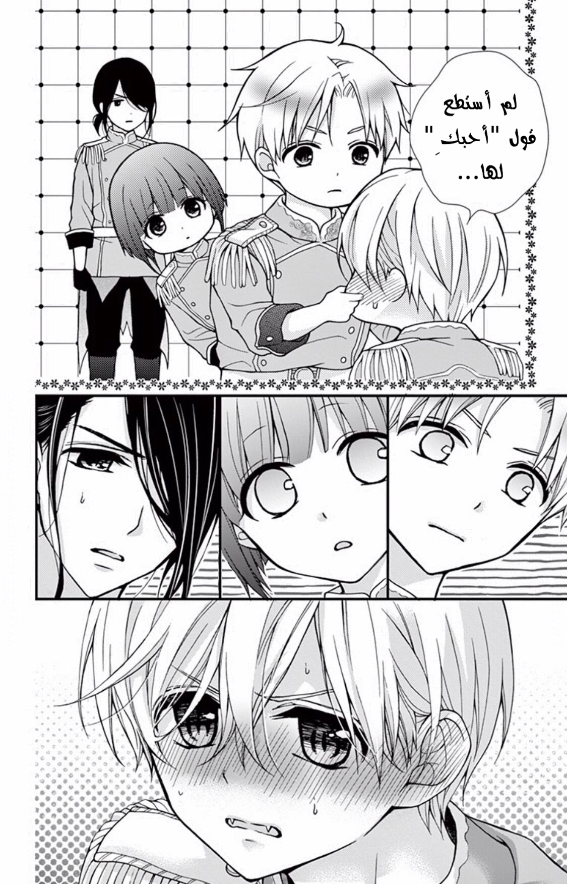 Chocolate Vampire: Chapter 49 - Page 26