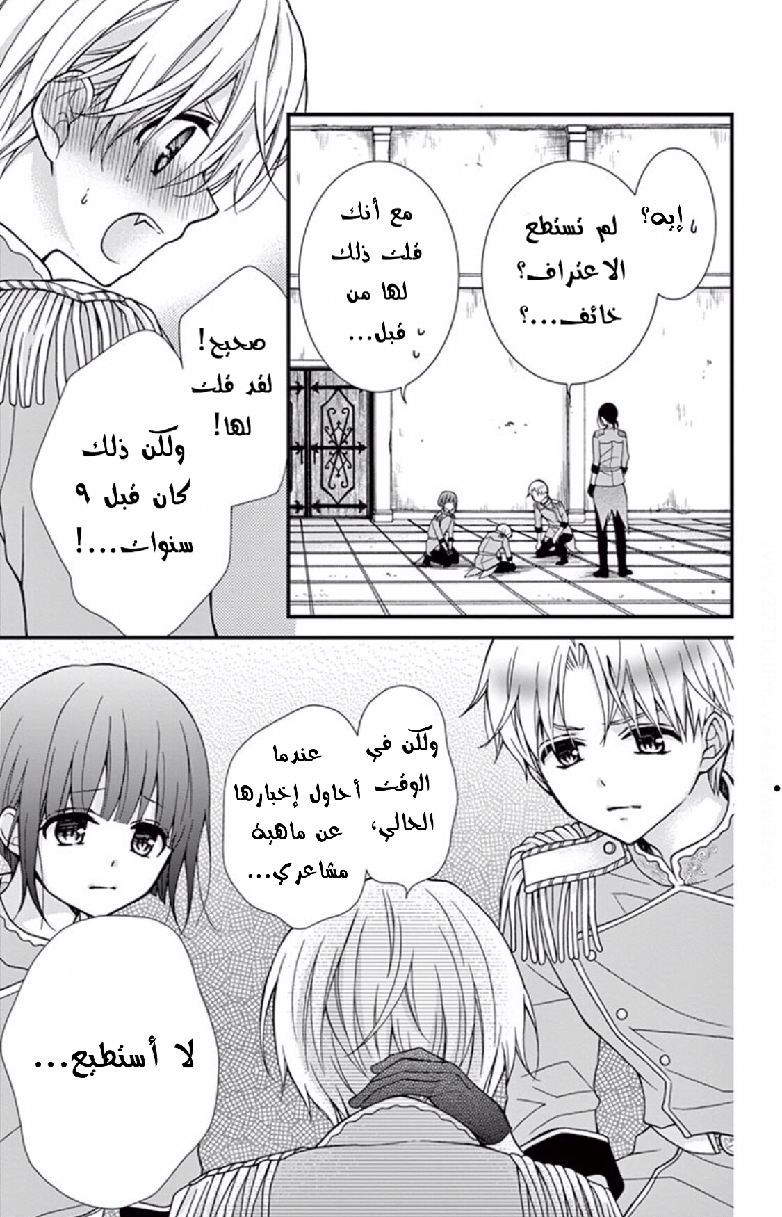 Chocolate Vampire: Chapter 49 - Page 27