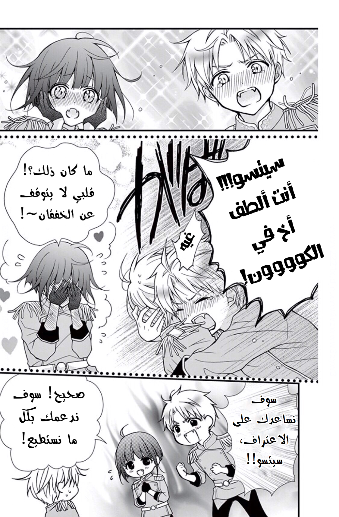 Chocolate Vampire: Chapter 49 - Page 29