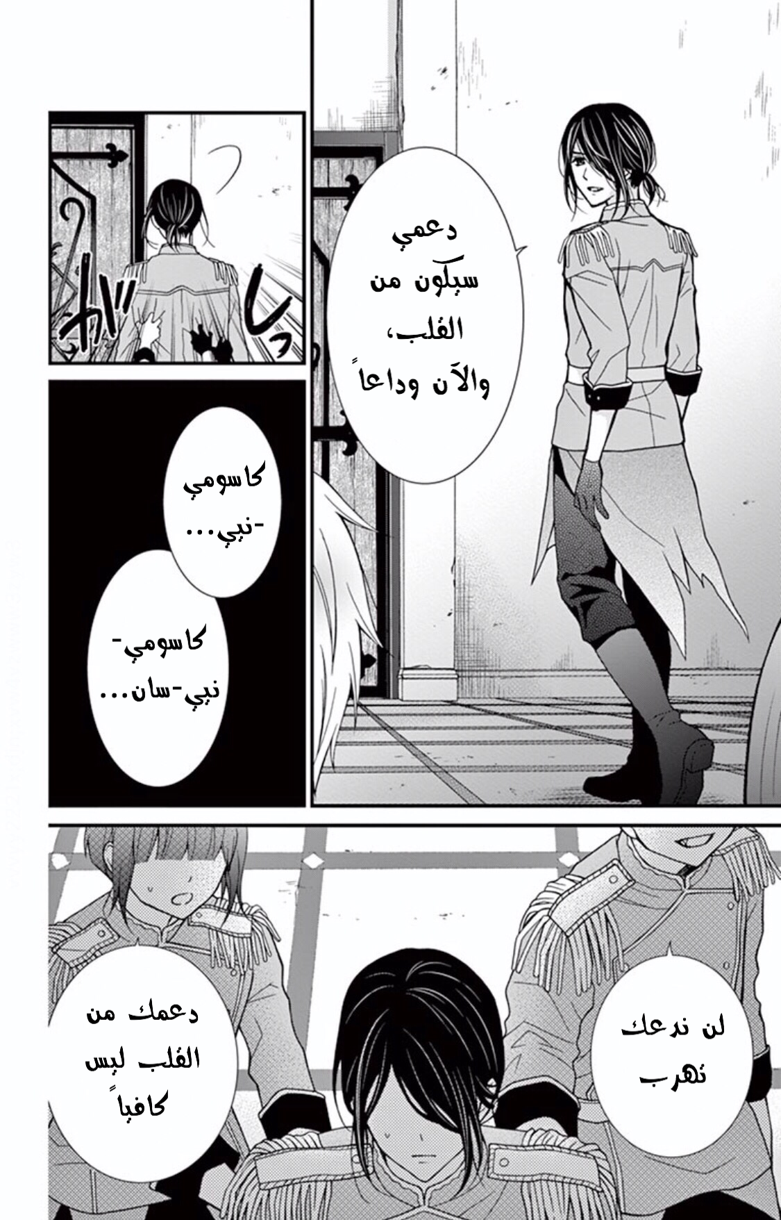 Chocolate Vampire: Chapter 49 - Page 30