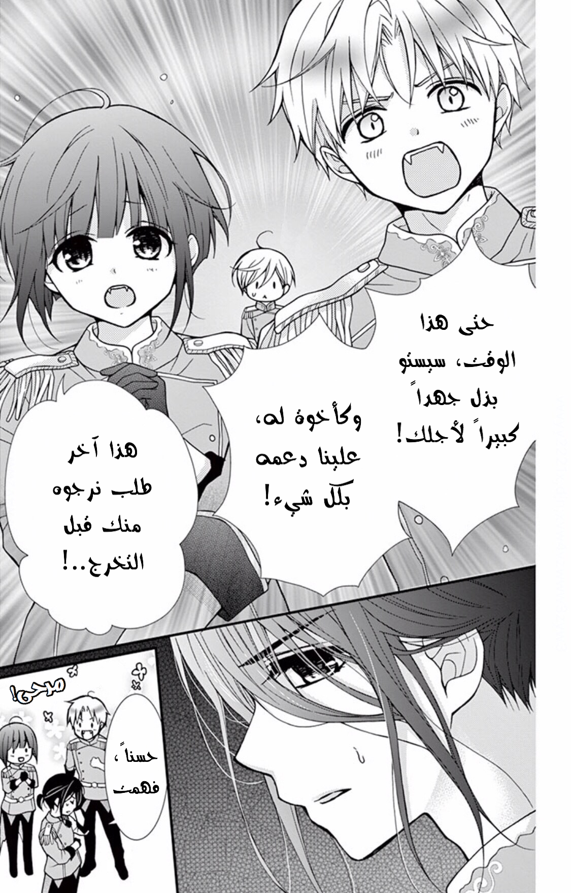 Chocolate Vampire: Chapter 49 - Page 31