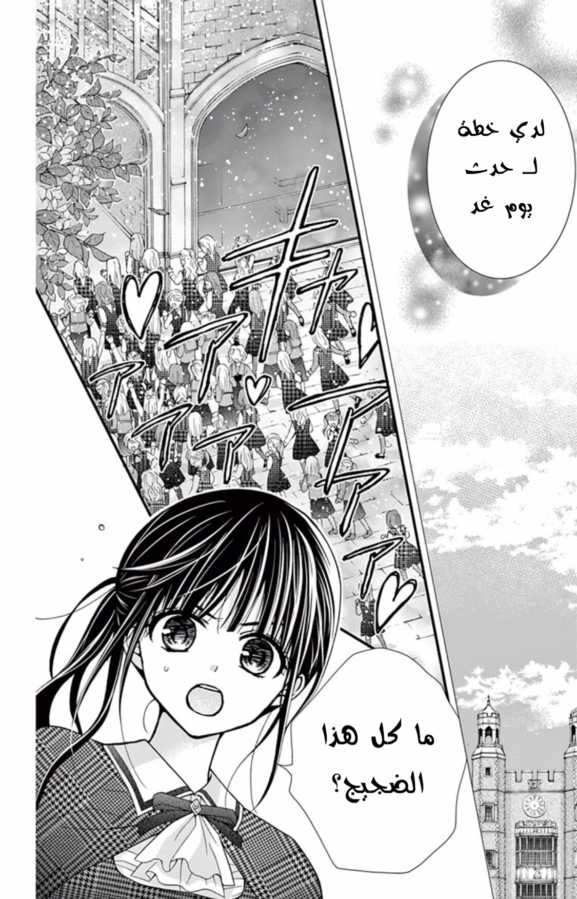 Chocolate Vampire: Chapter 49 - Page 32