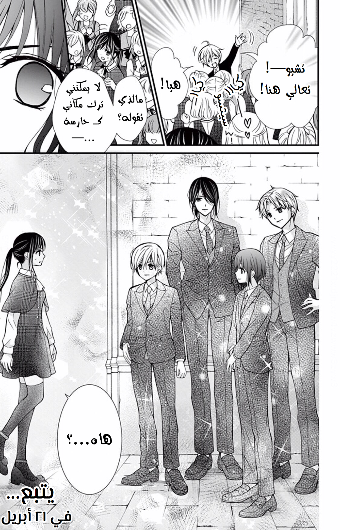 Chocolate Vampire: Chapter 49 - Page 33