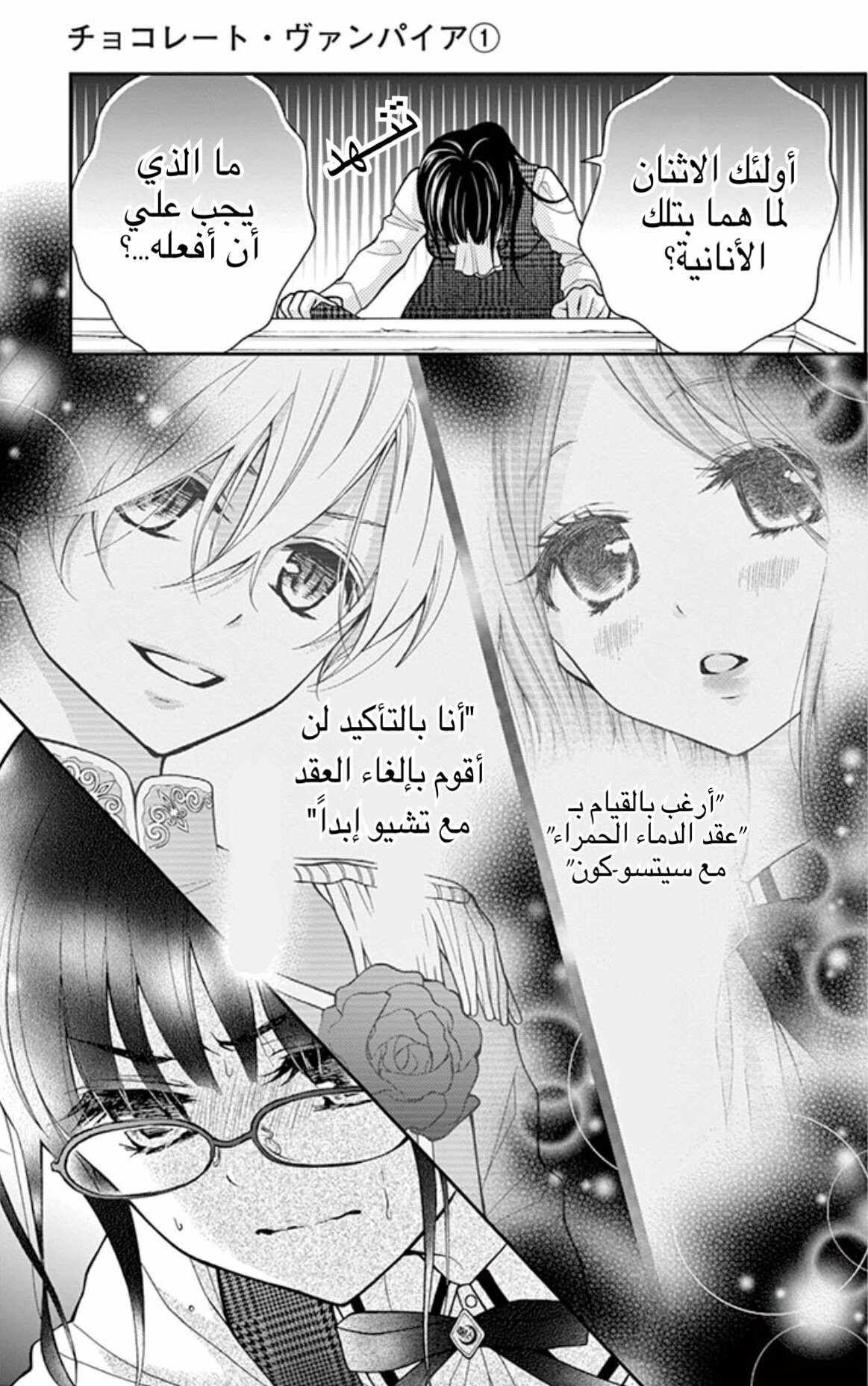 Chocolate Vampire: Chapter 5 - Page 3