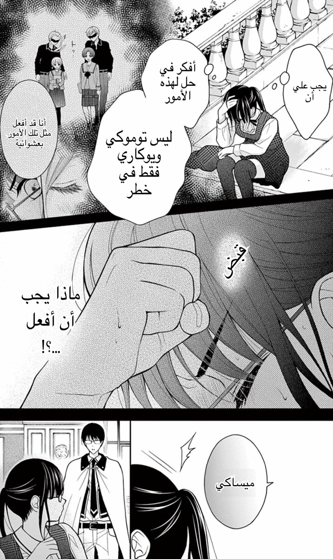 Chocolate Vampire: Chapter 5 - Page 4