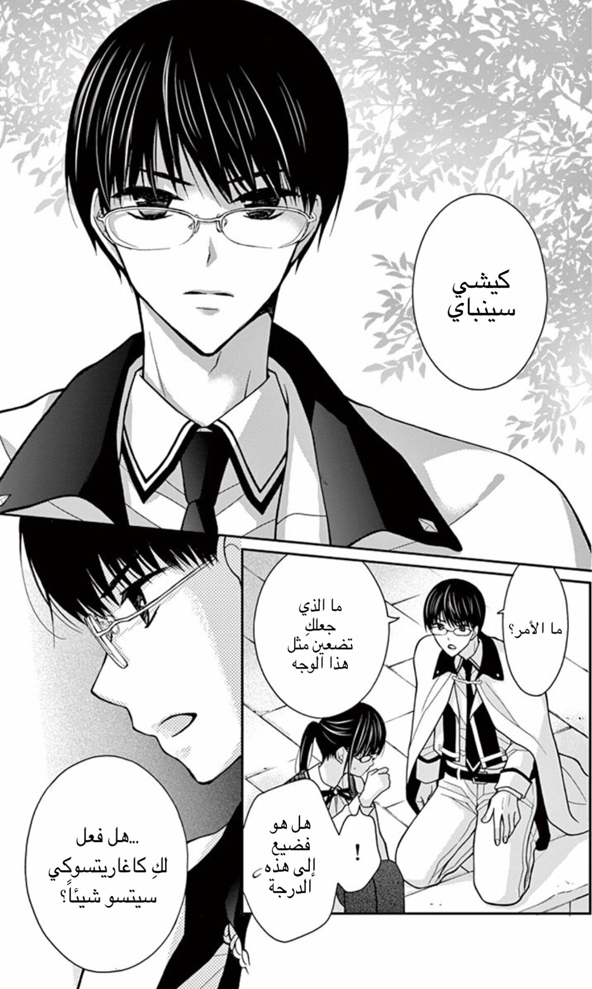 Chocolate Vampire: Chapter 5 - Page 5