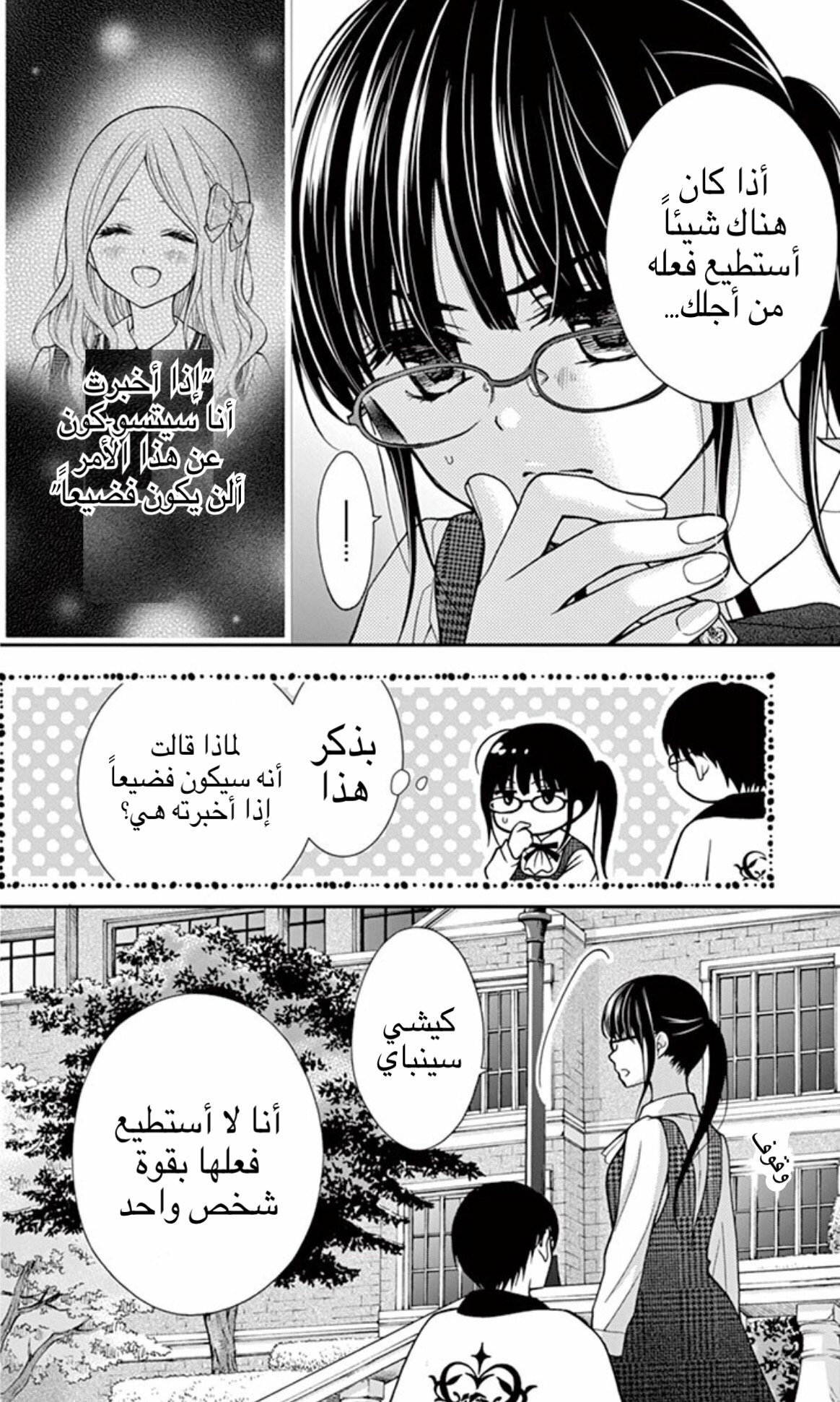 Chocolate Vampire: Chapter 5 - Page 6