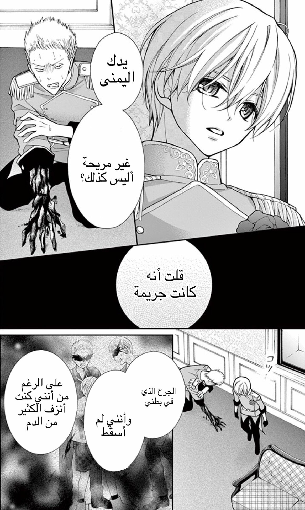 Chocolate Vampire: Chapter 5 - Page 10