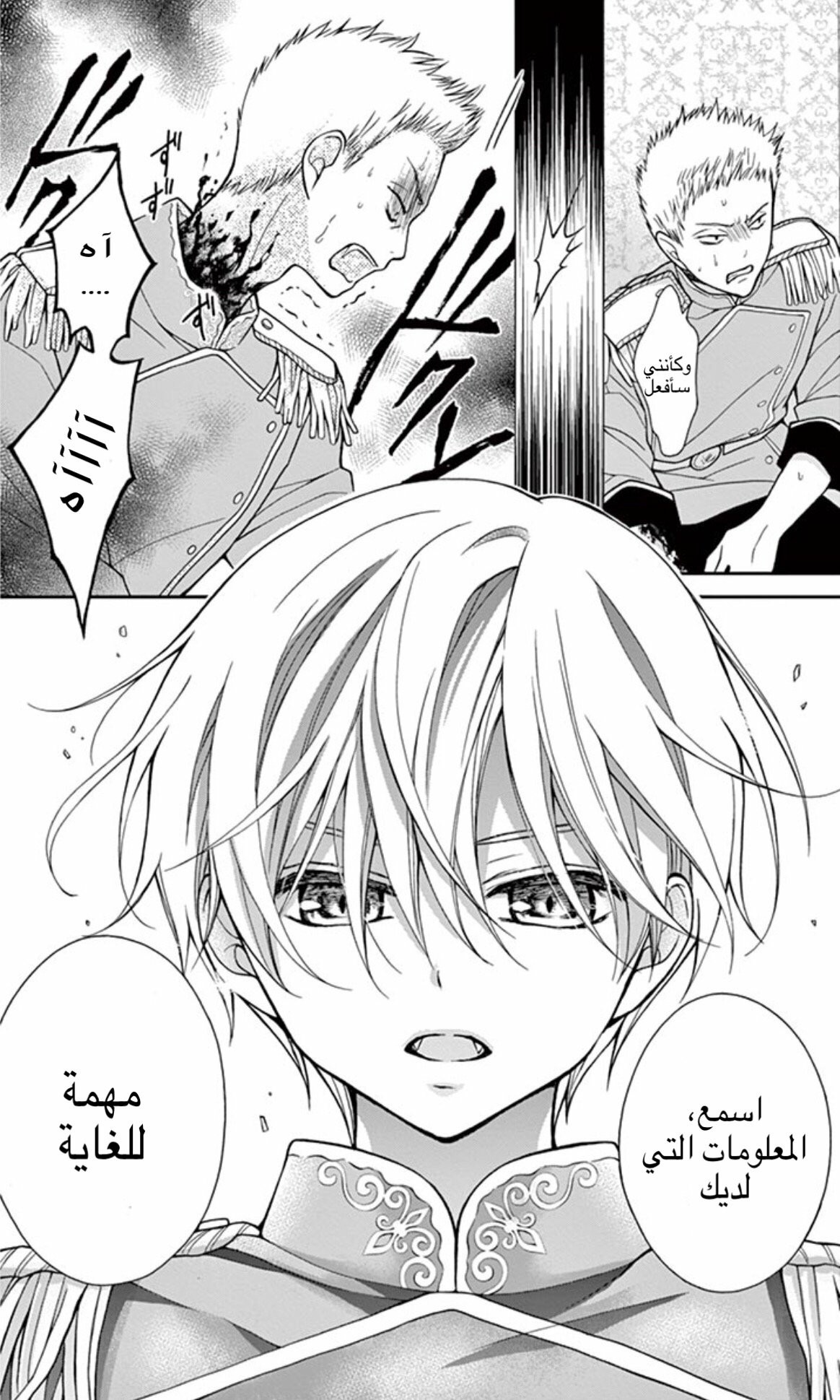 Chocolate Vampire: Chapter 5 - Page 12