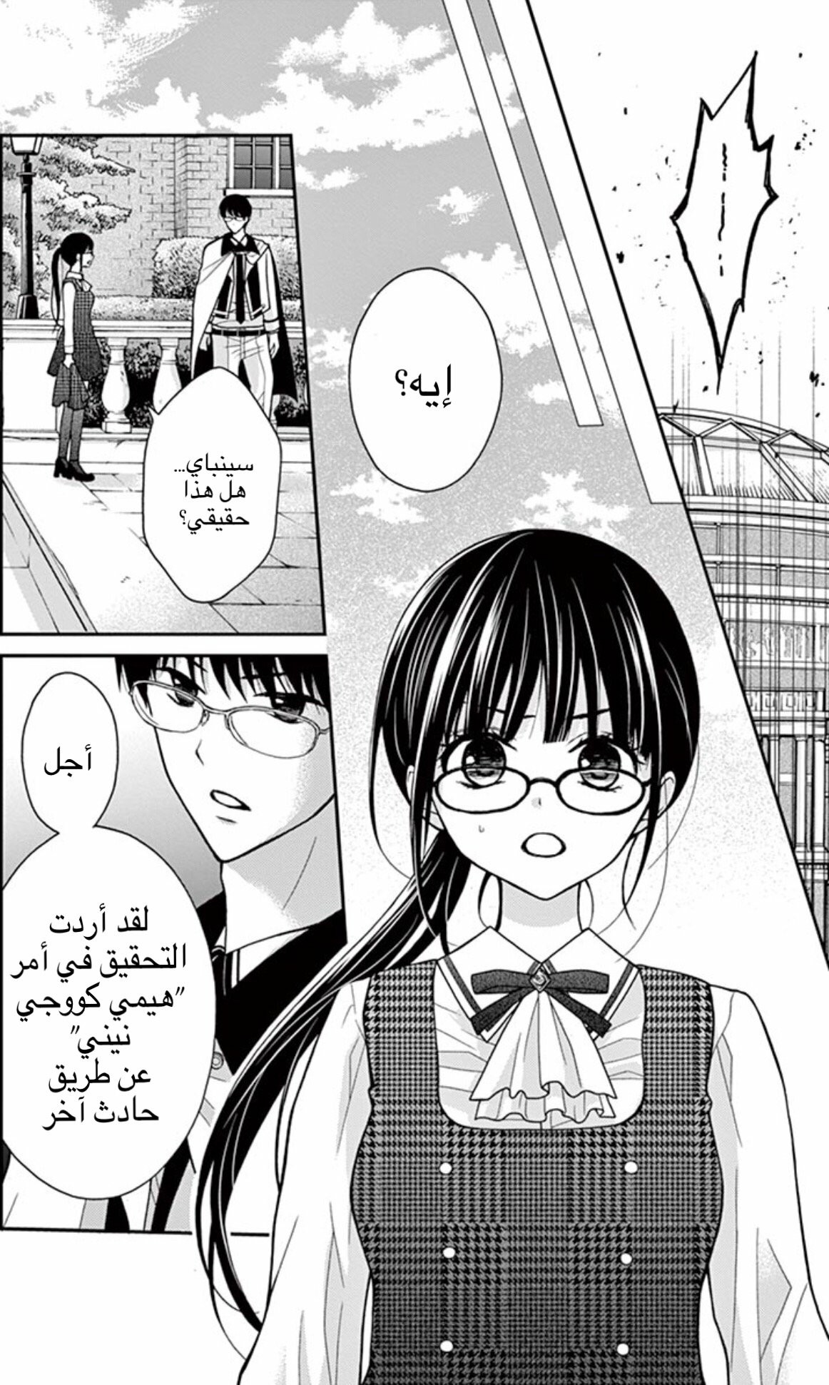 Chocolate Vampire: Chapter 5 - Page 14