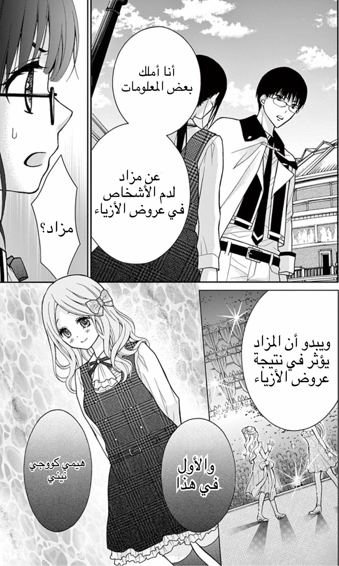 Chocolate Vampire: Chapter 5 - Page 15