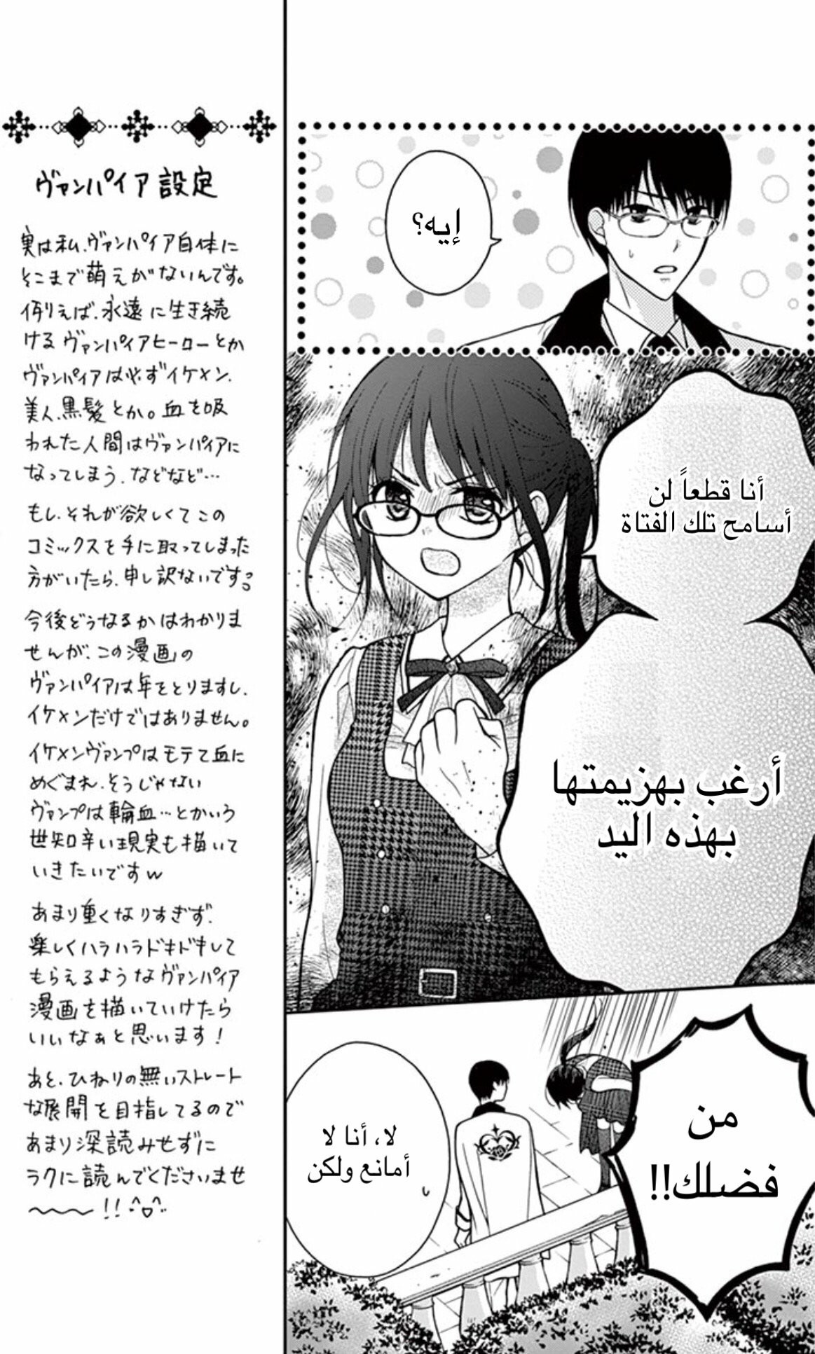 Chocolate Vampire: Chapter 5 - Page 17