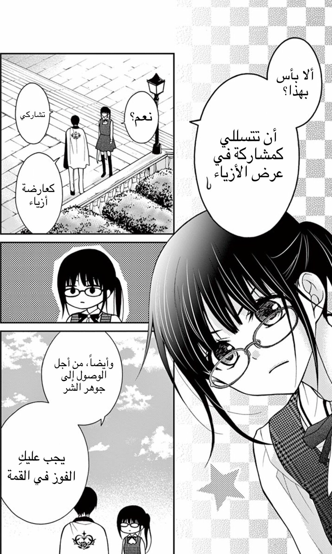 Chocolate Vampire: Chapter 5 - Page 18