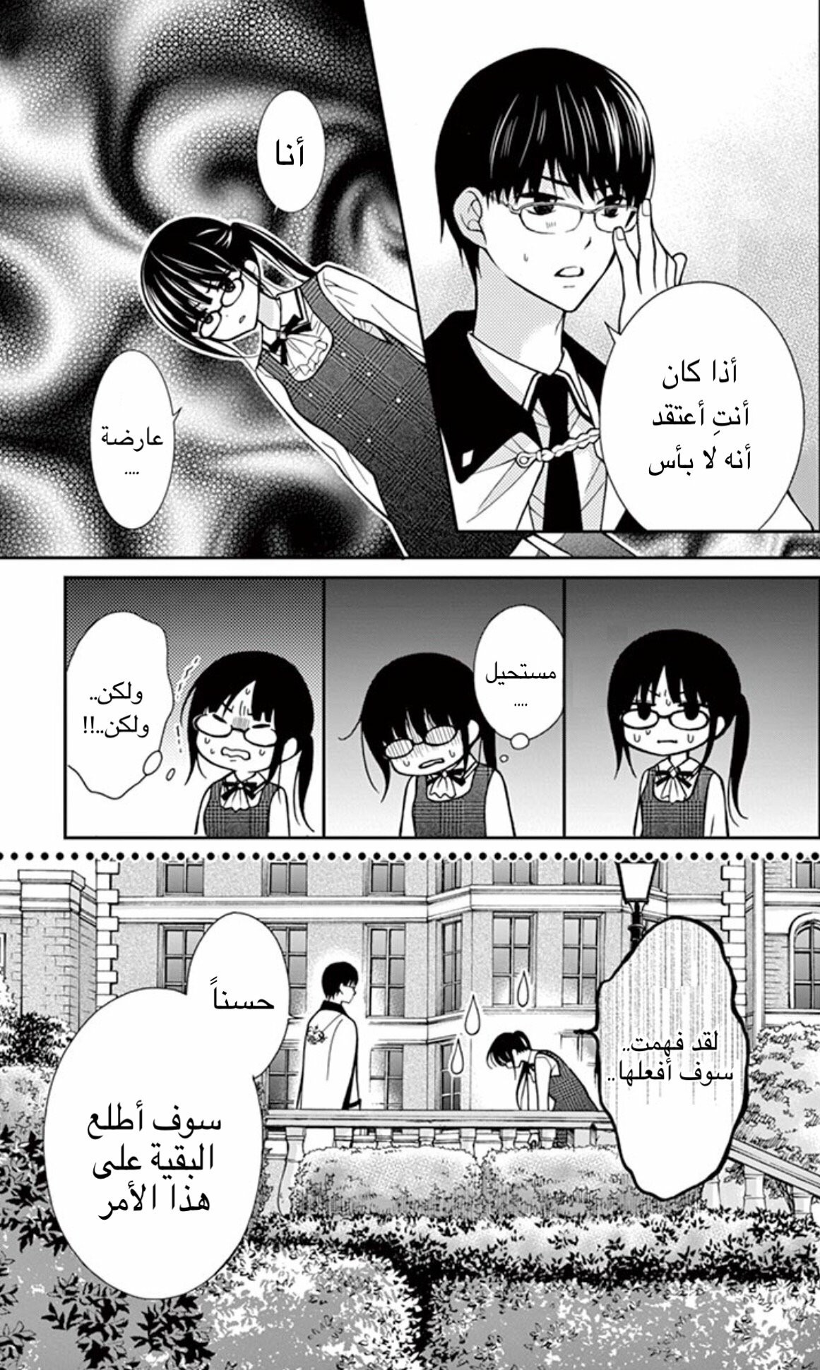 Chocolate Vampire: Chapter 5 - Page 19